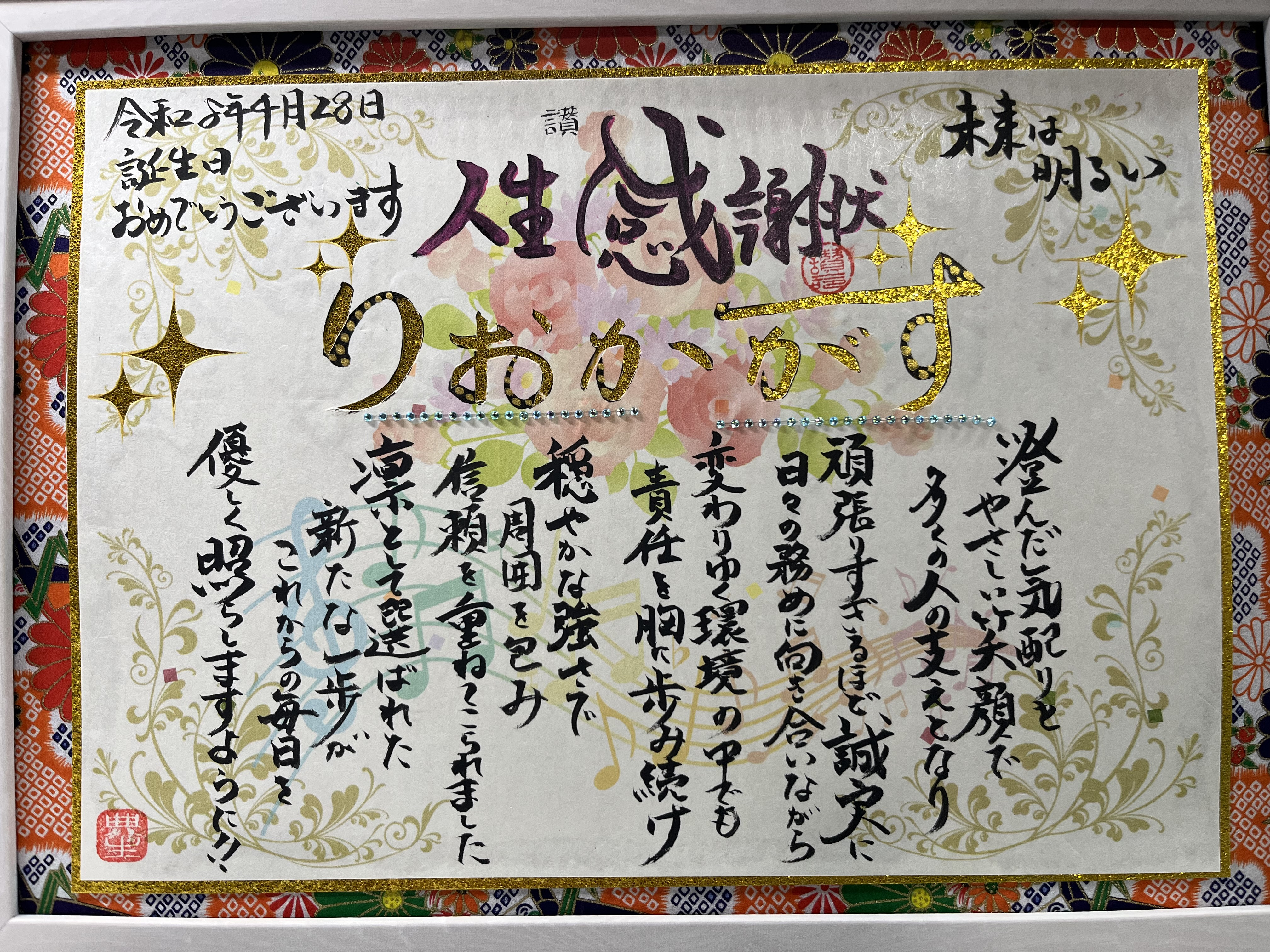 誕生日と新たな門出を記念して