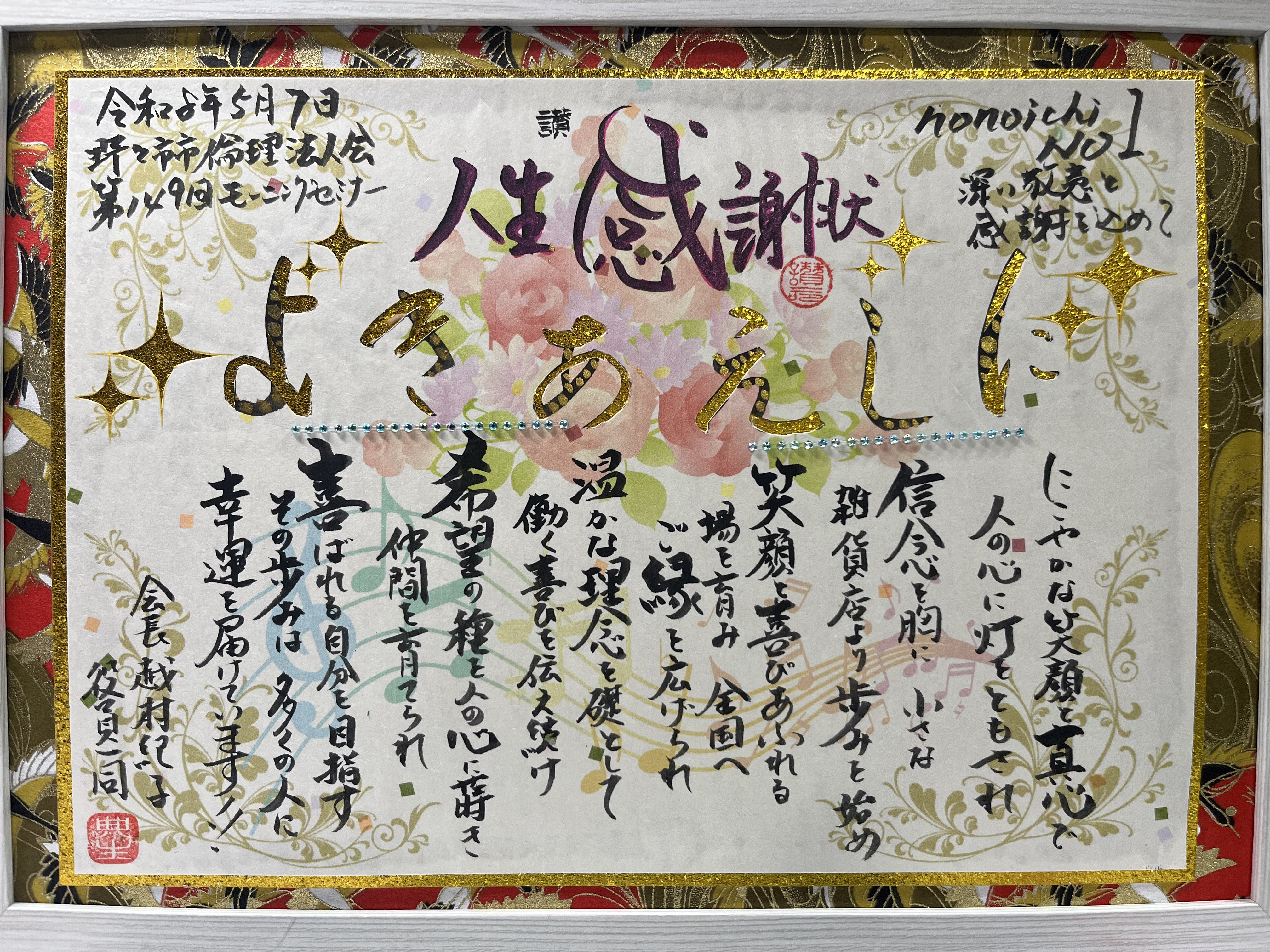 人生感謝状を講師に