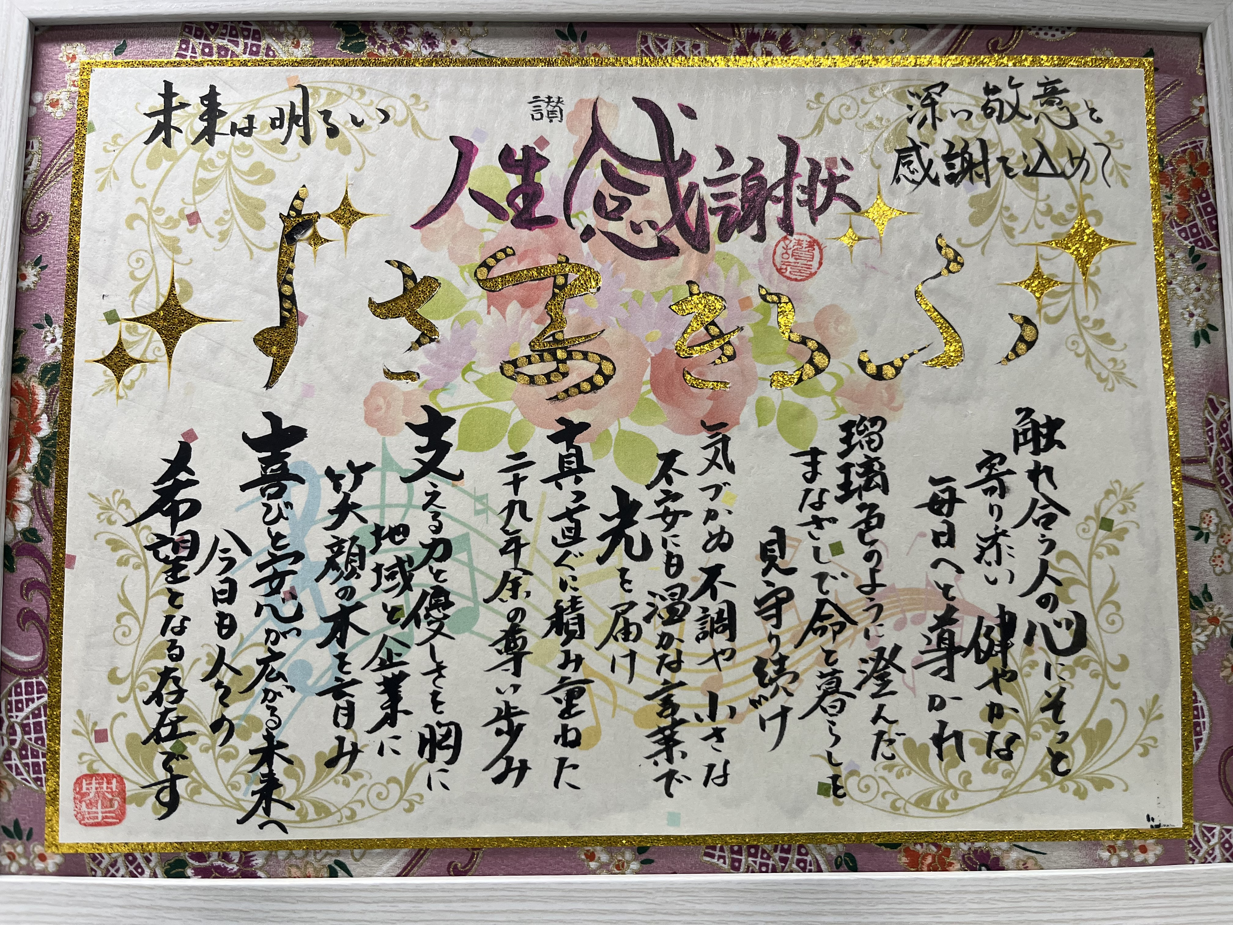 名刺交換した女性に人生感謝状を