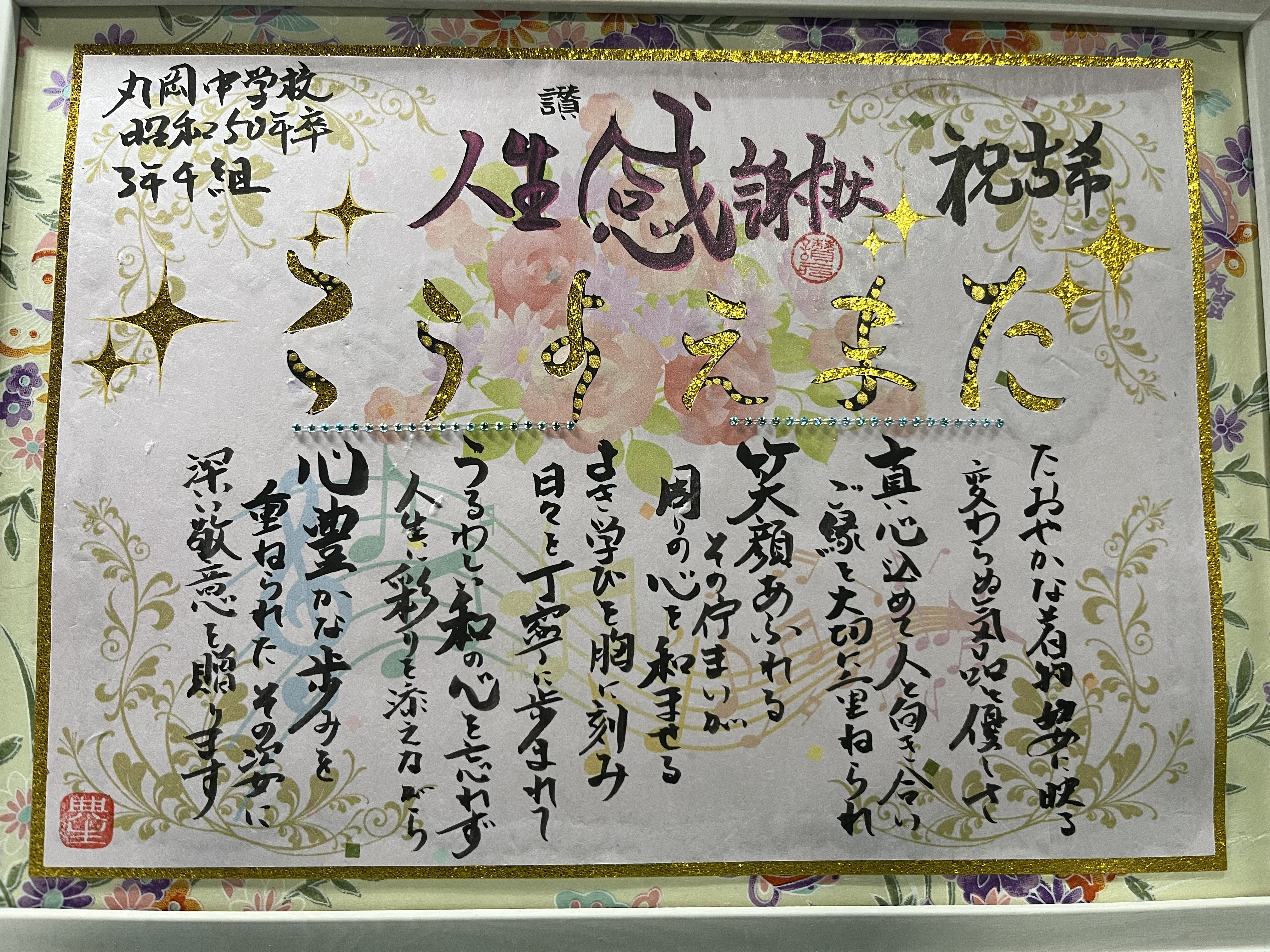 古希祝いに人生感謝状を