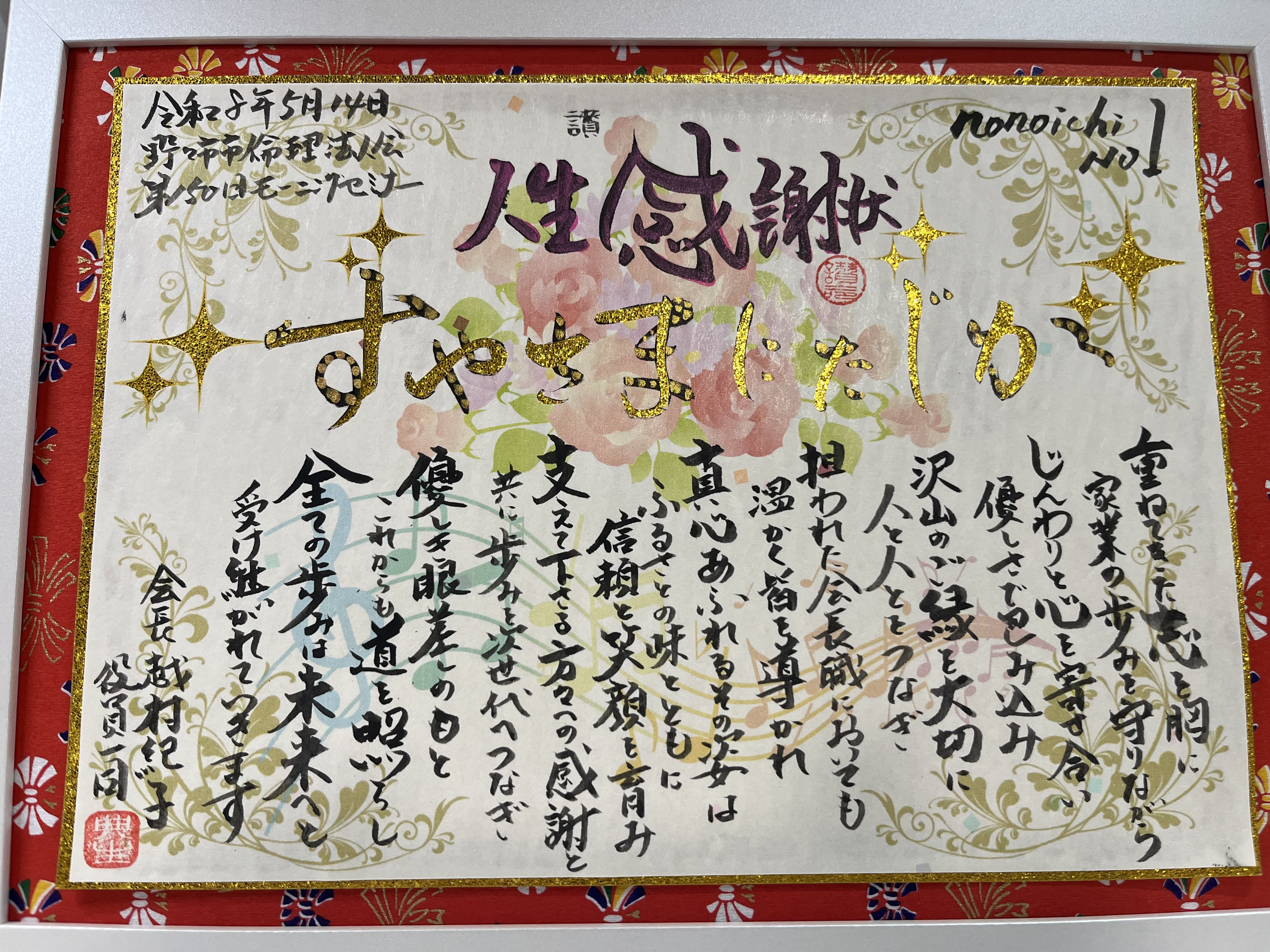 人生感謝状を講師に
