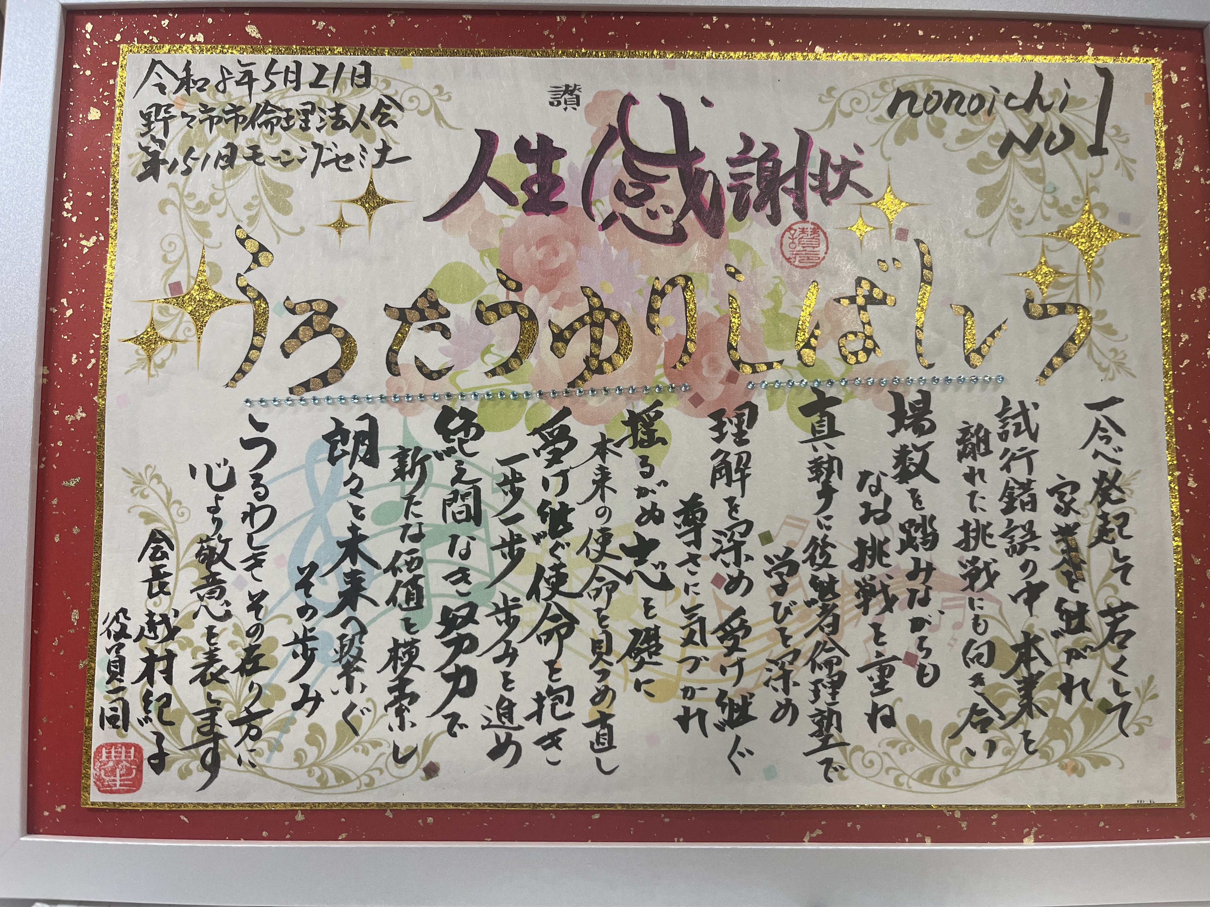 人生感謝状を講師に