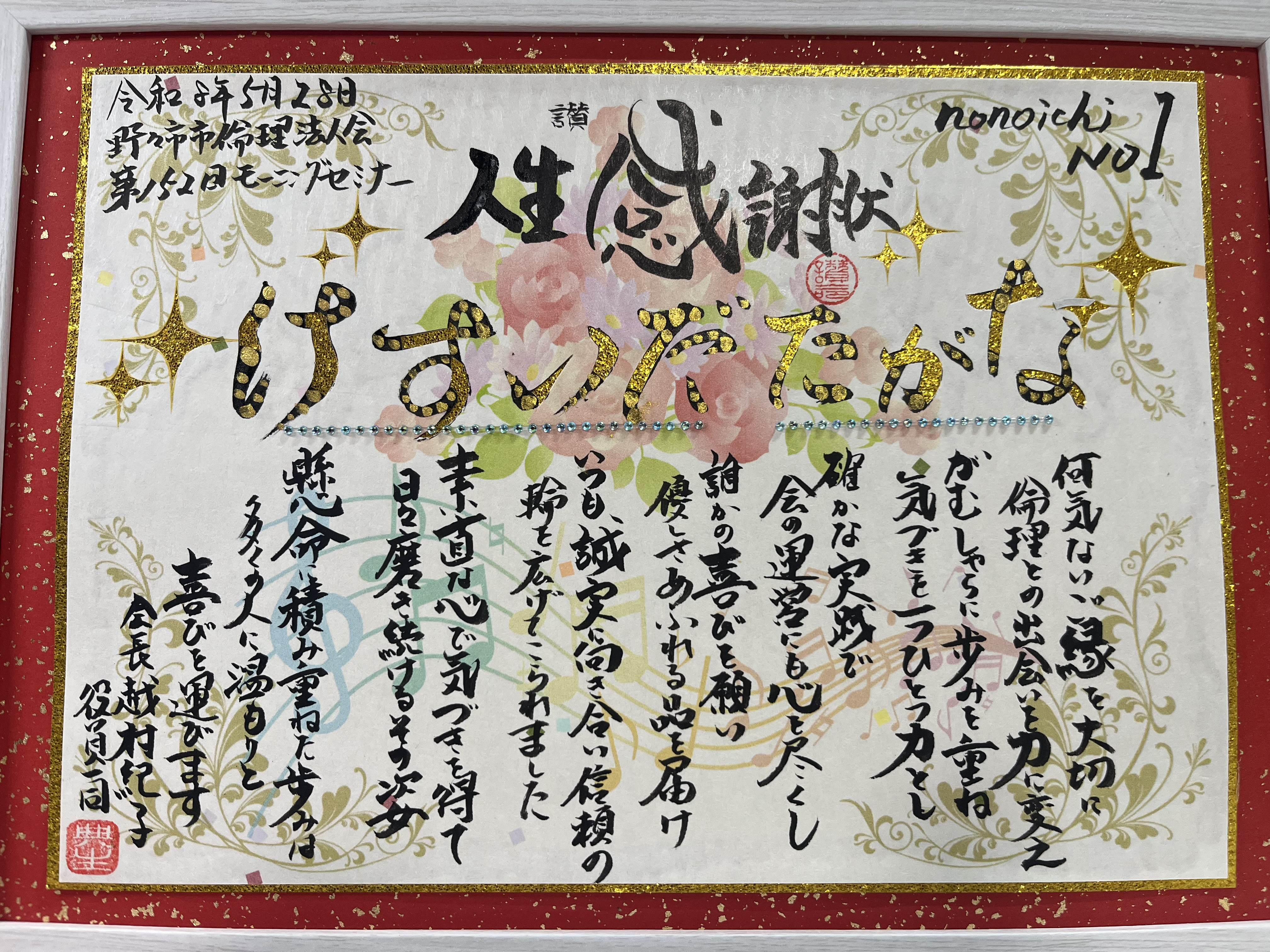 人生感謝状を講師に