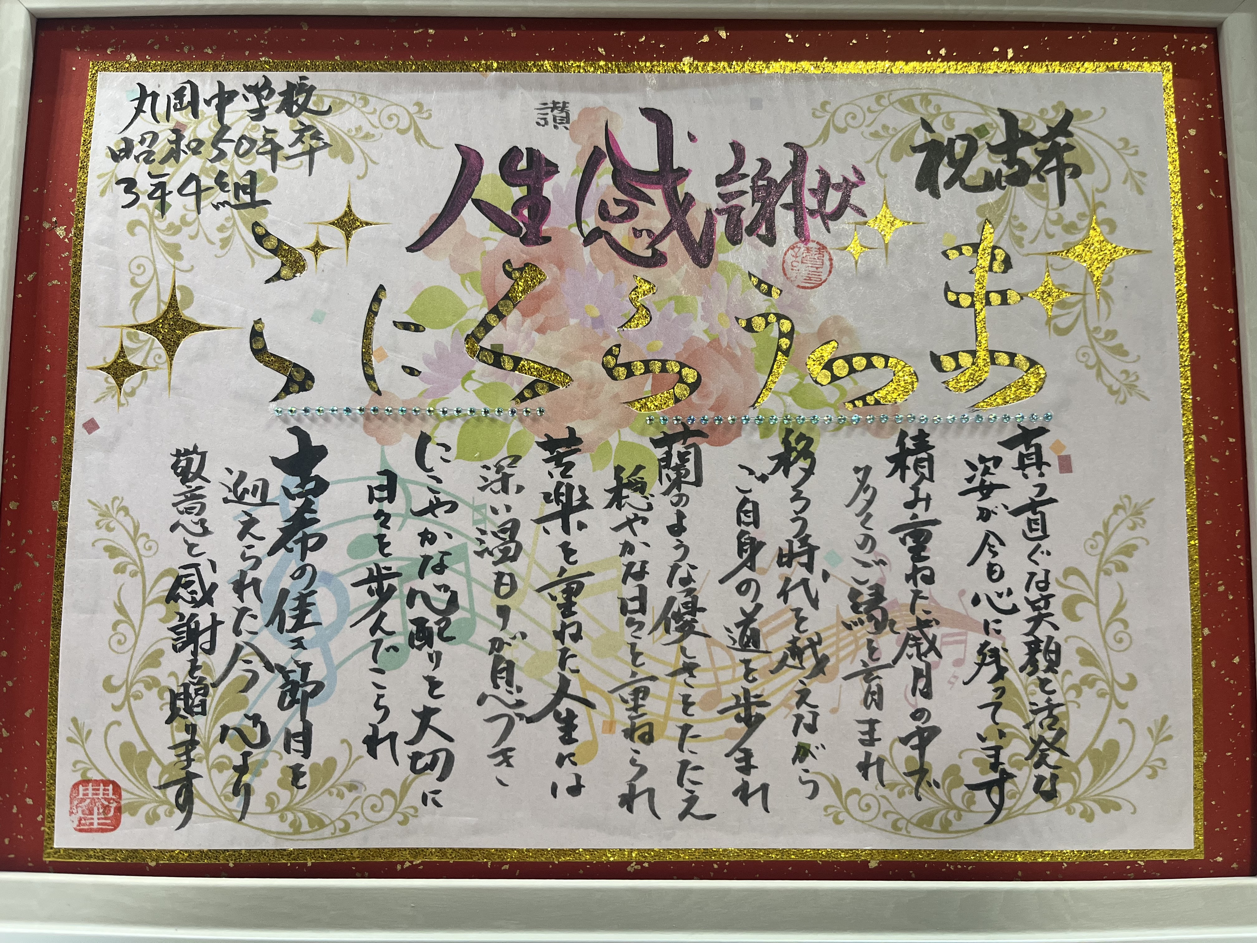 人生感謝状を古希祝いに