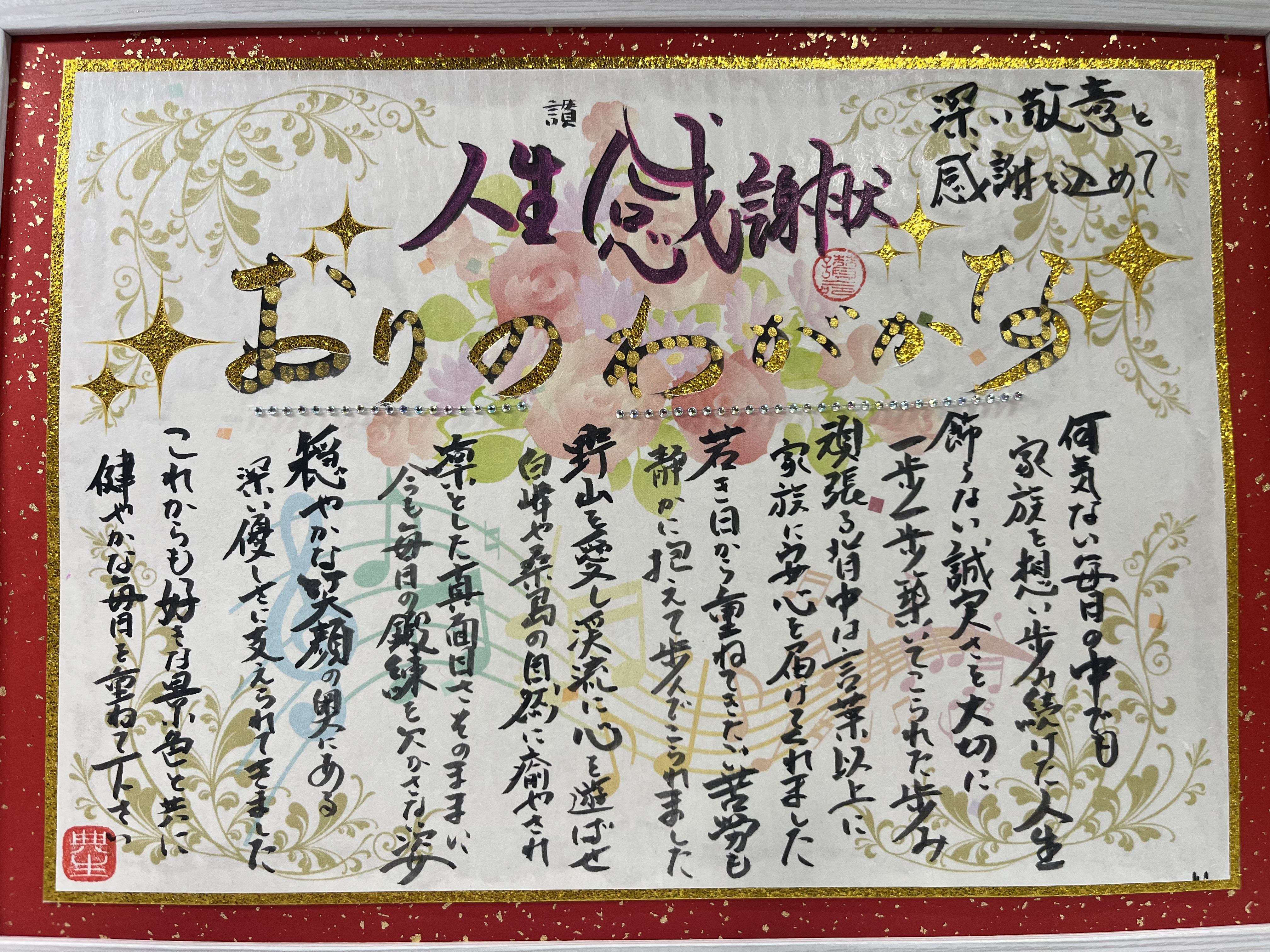 人生感謝状を奥様からご主人に