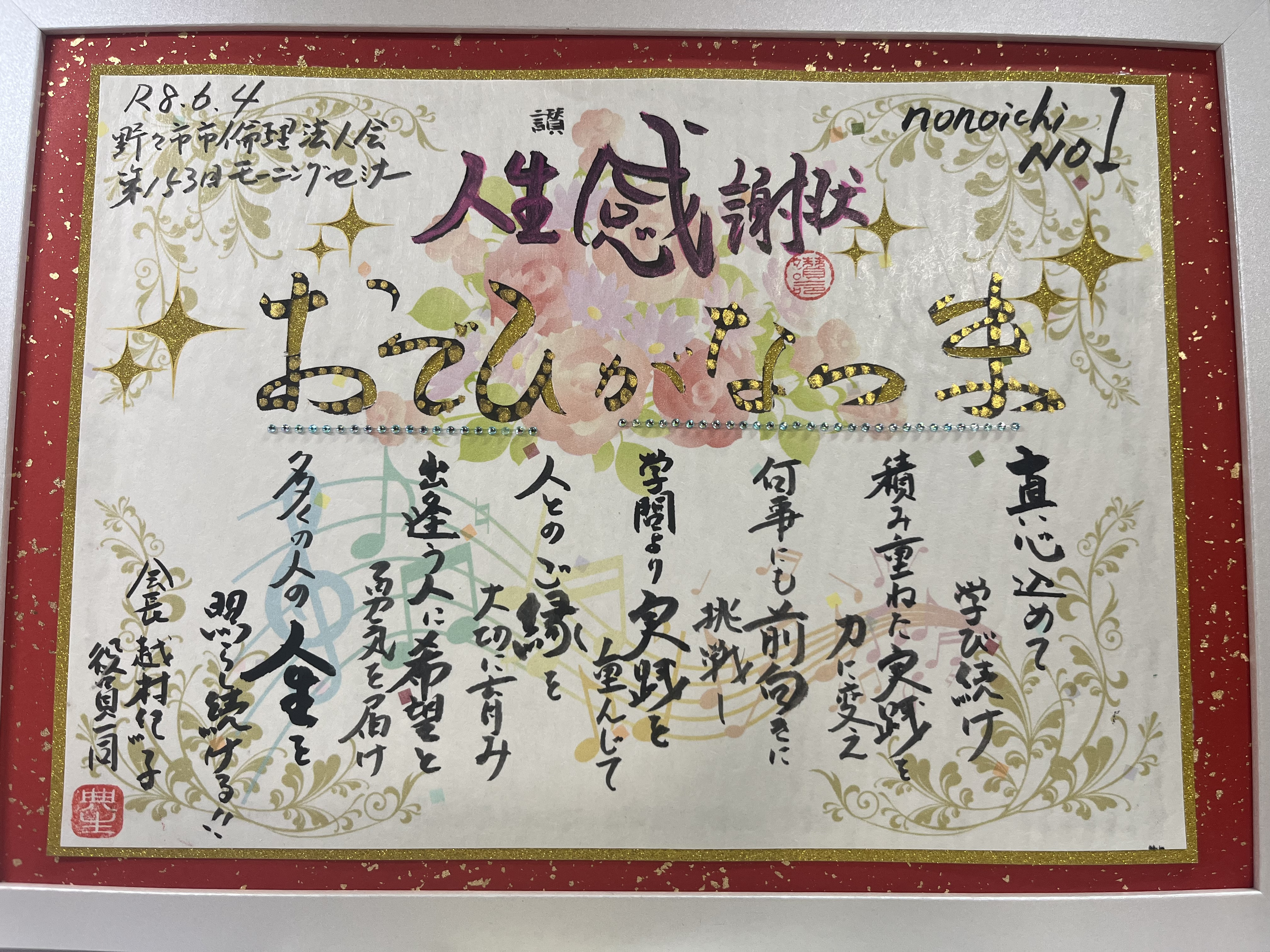 人生感謝状を講師に