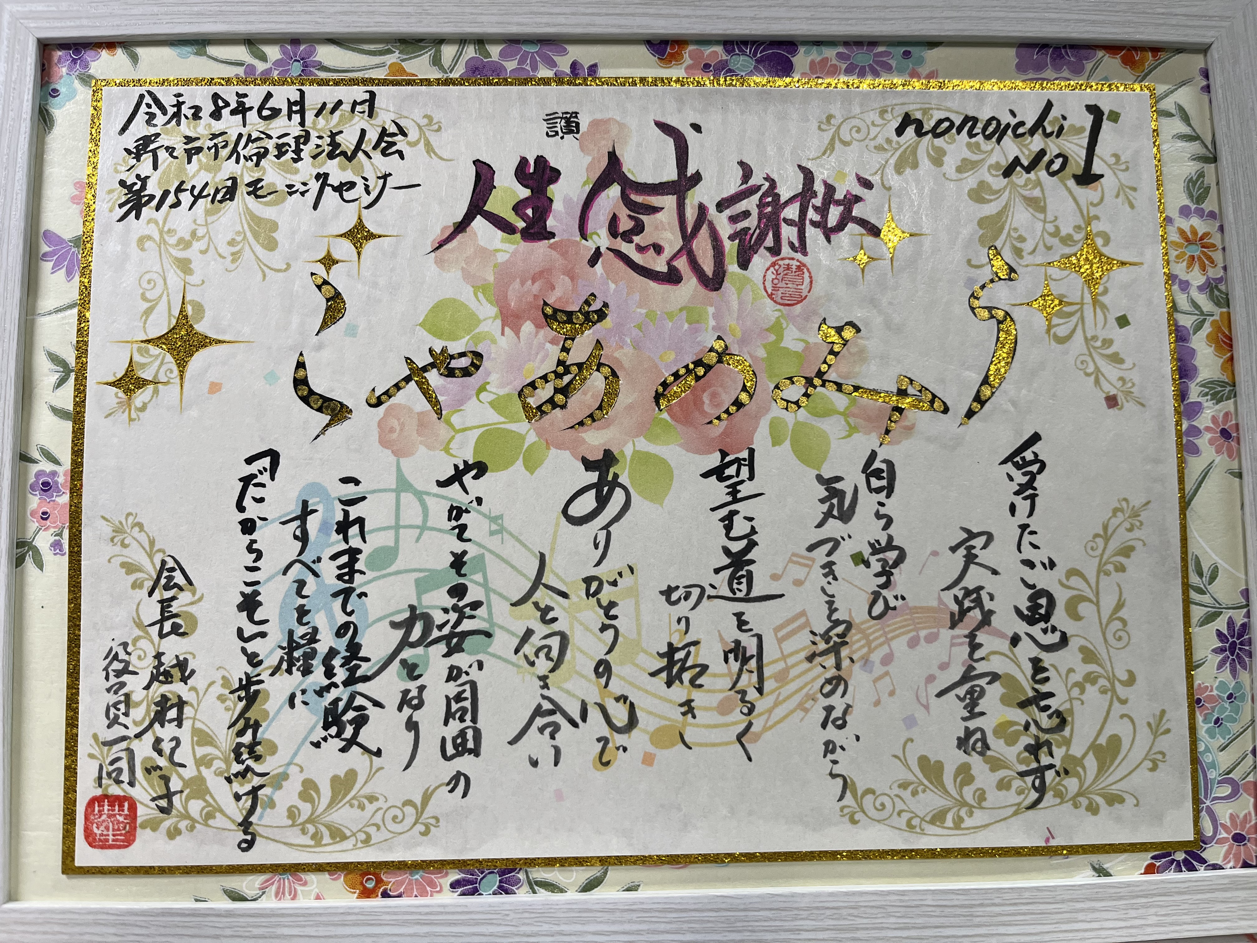 人生感謝状を講師に