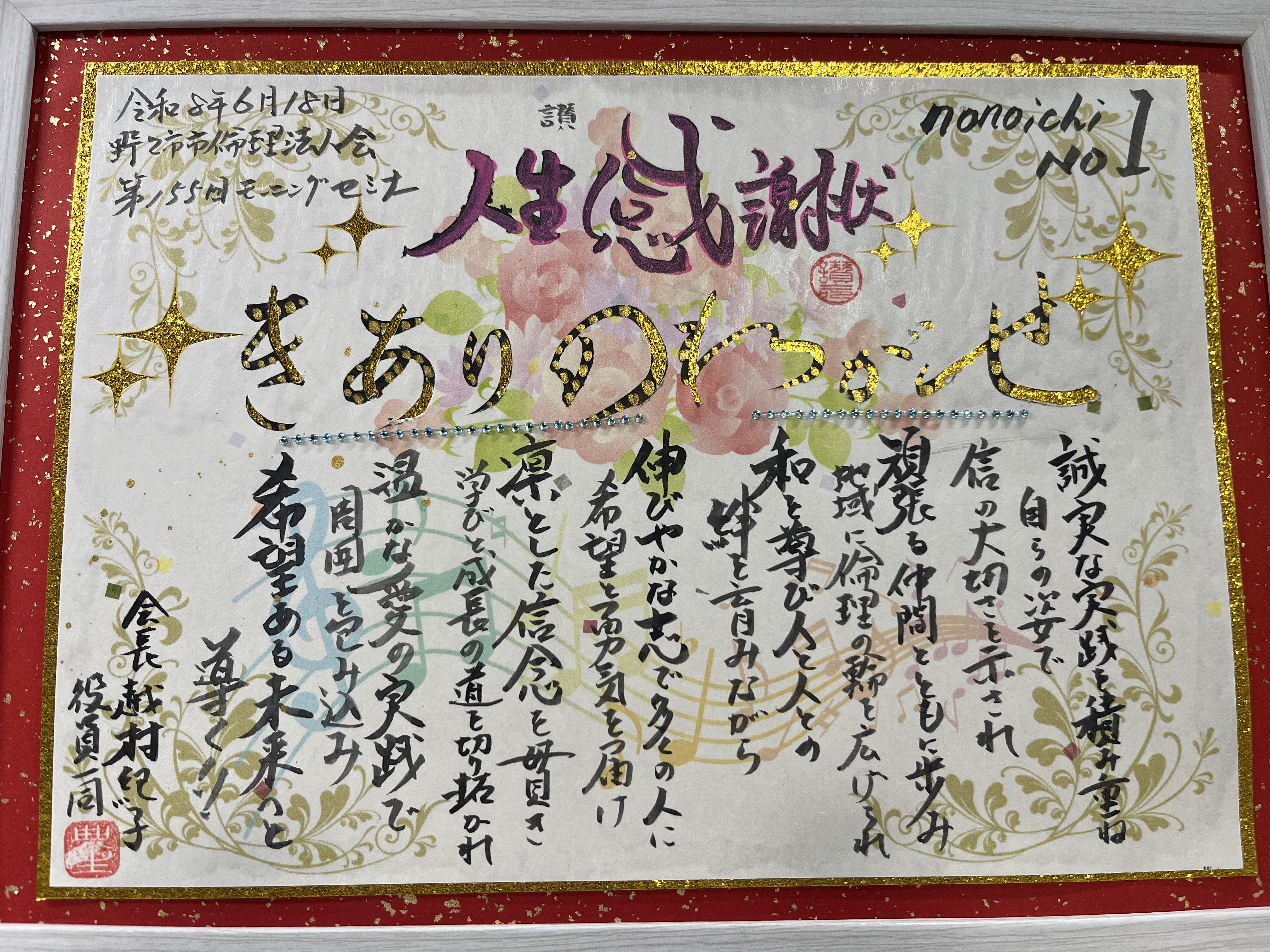 人生感謝状を講話者に