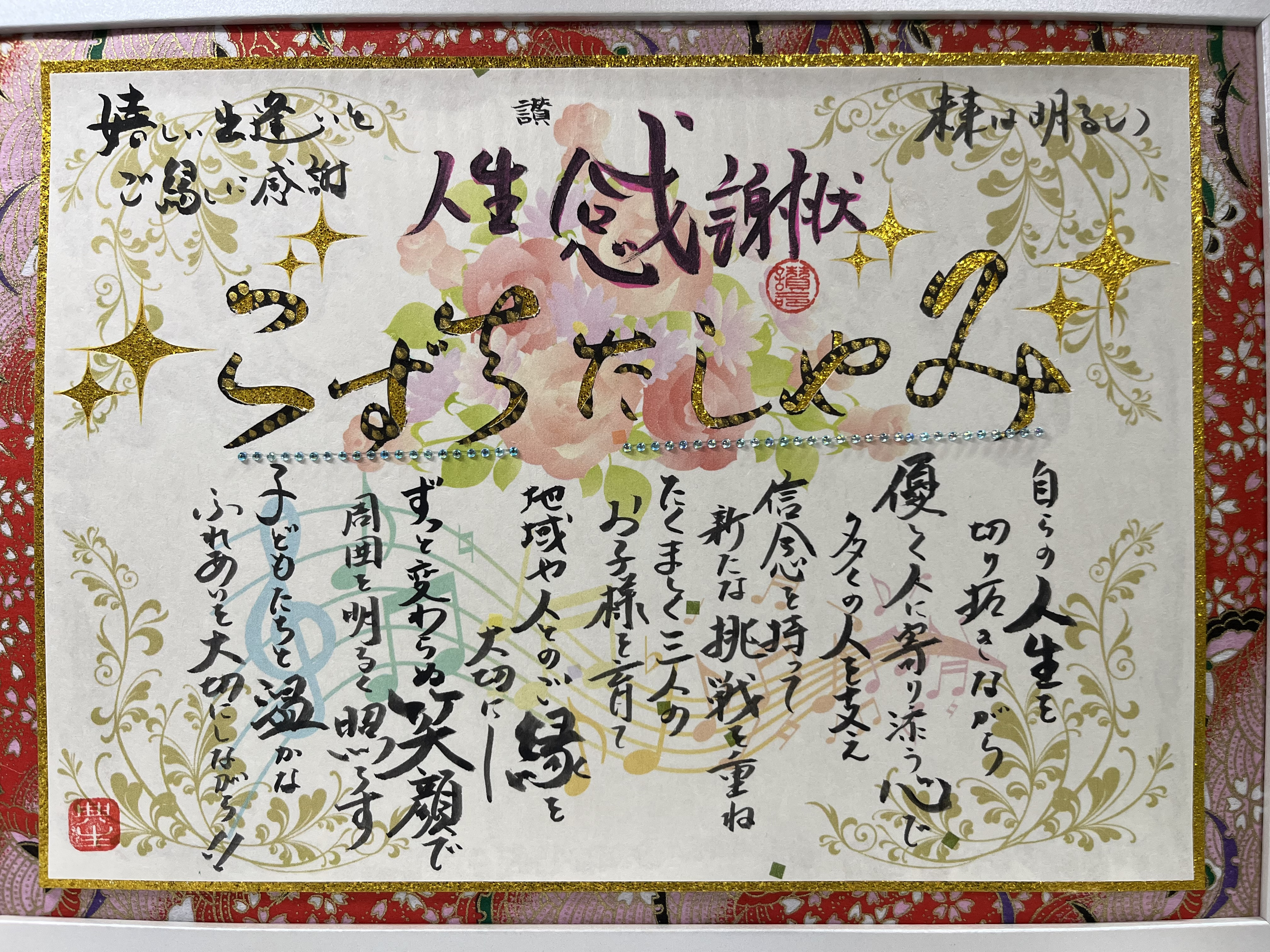 名刺交換した女性に人生感謝状を
