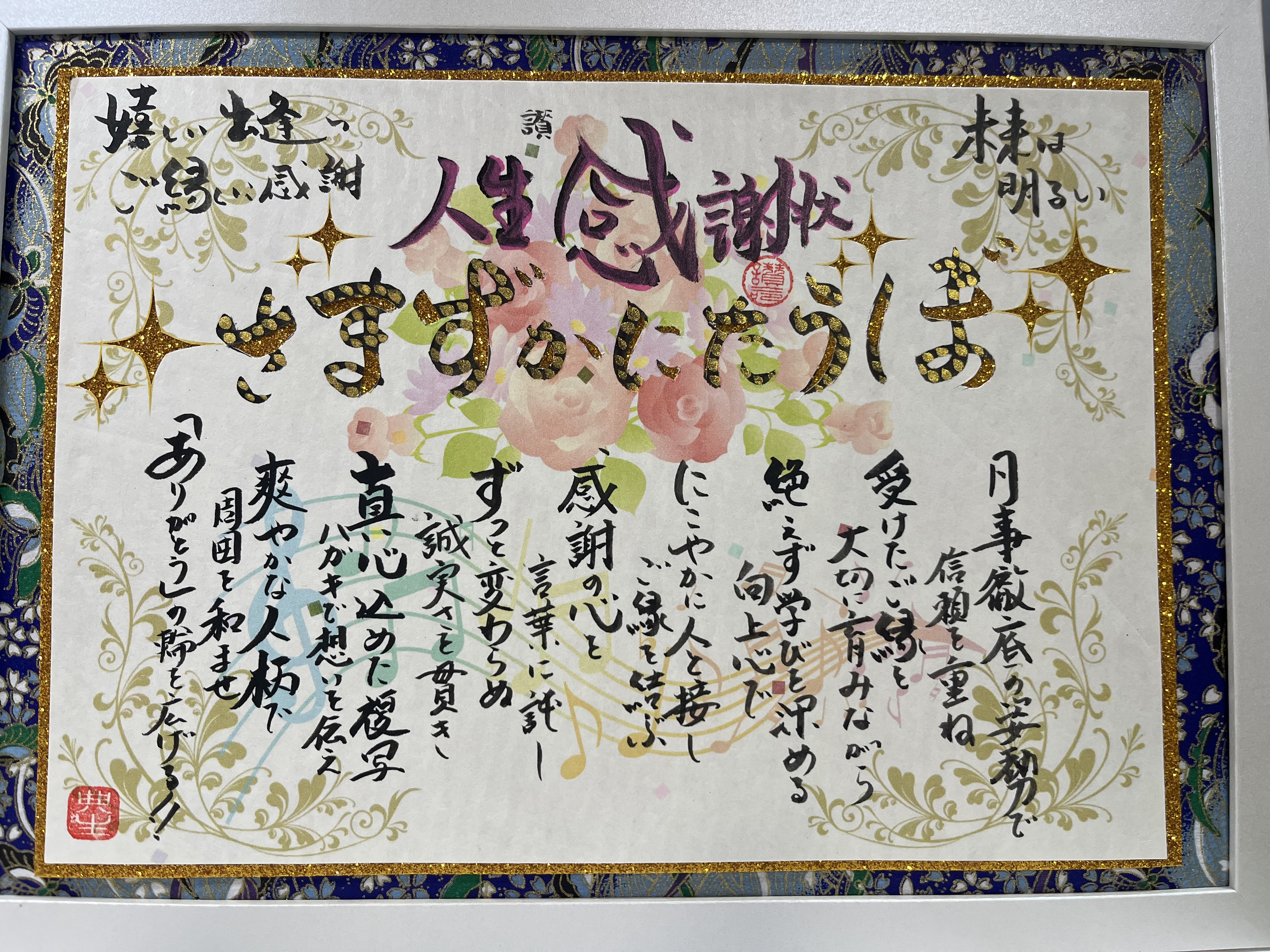 人生感謝状を全国読書会で出会った方に