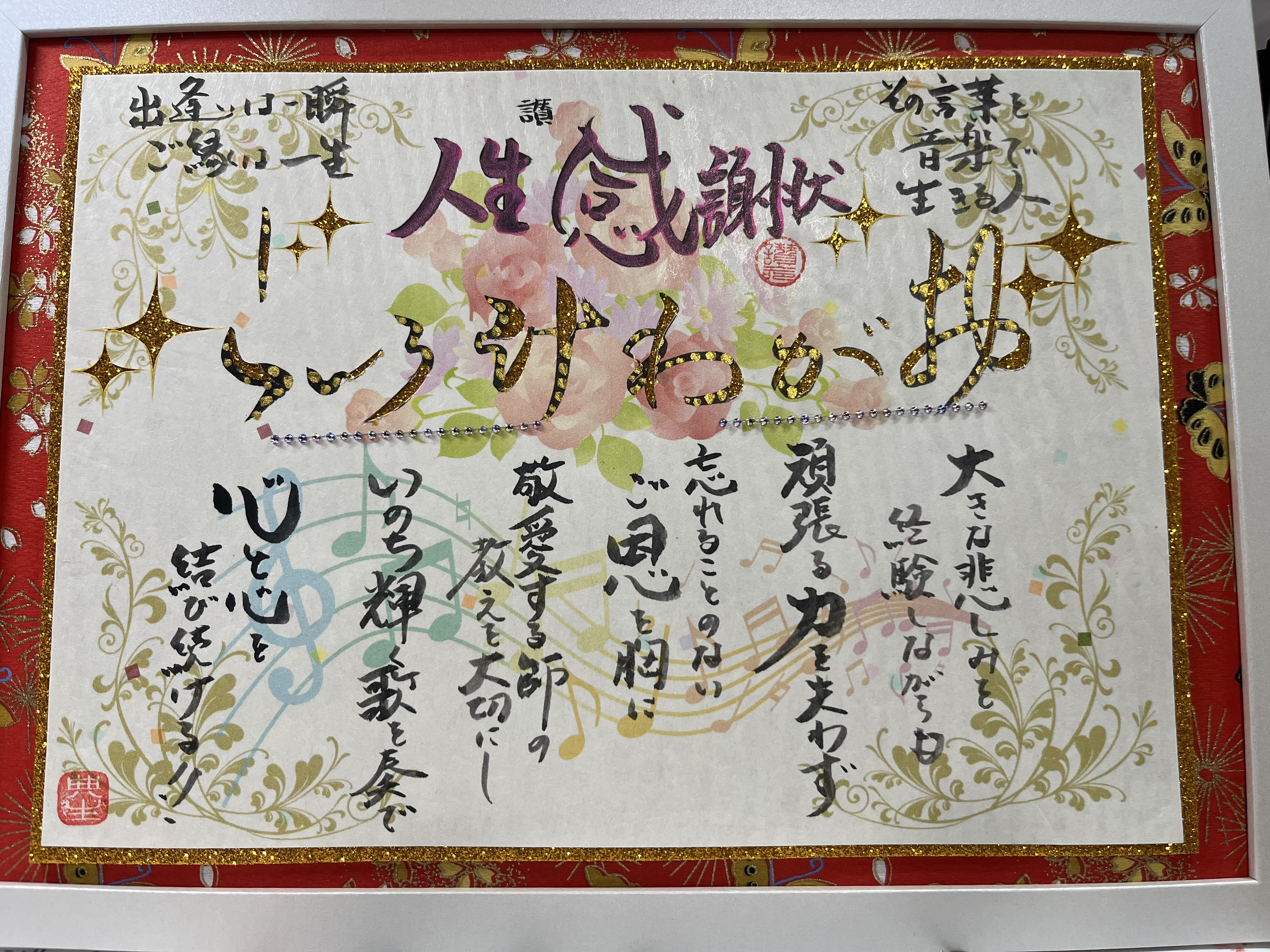 人生感謝状を全国読書会で出会った方に