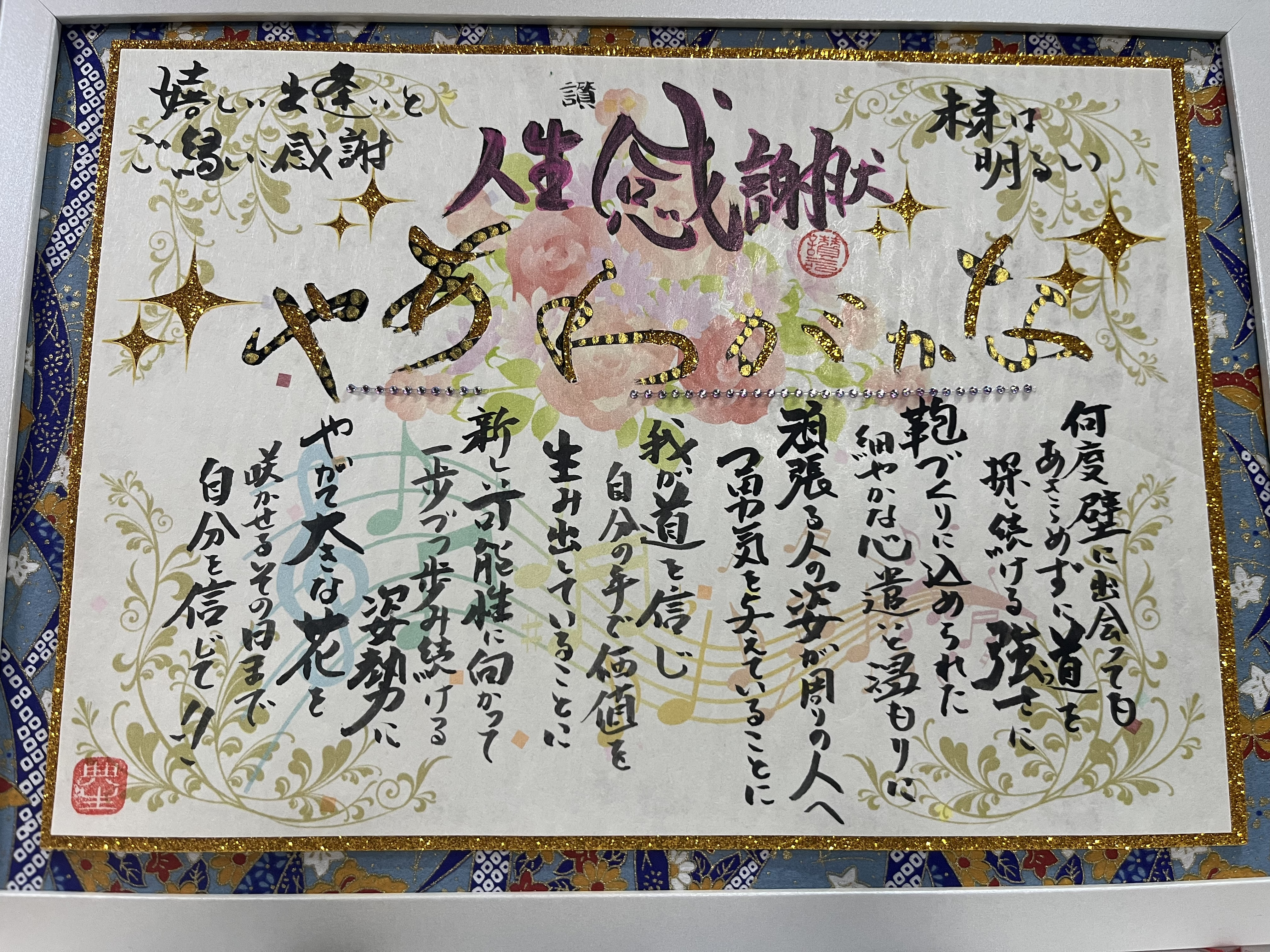お客様に人生感謝状を