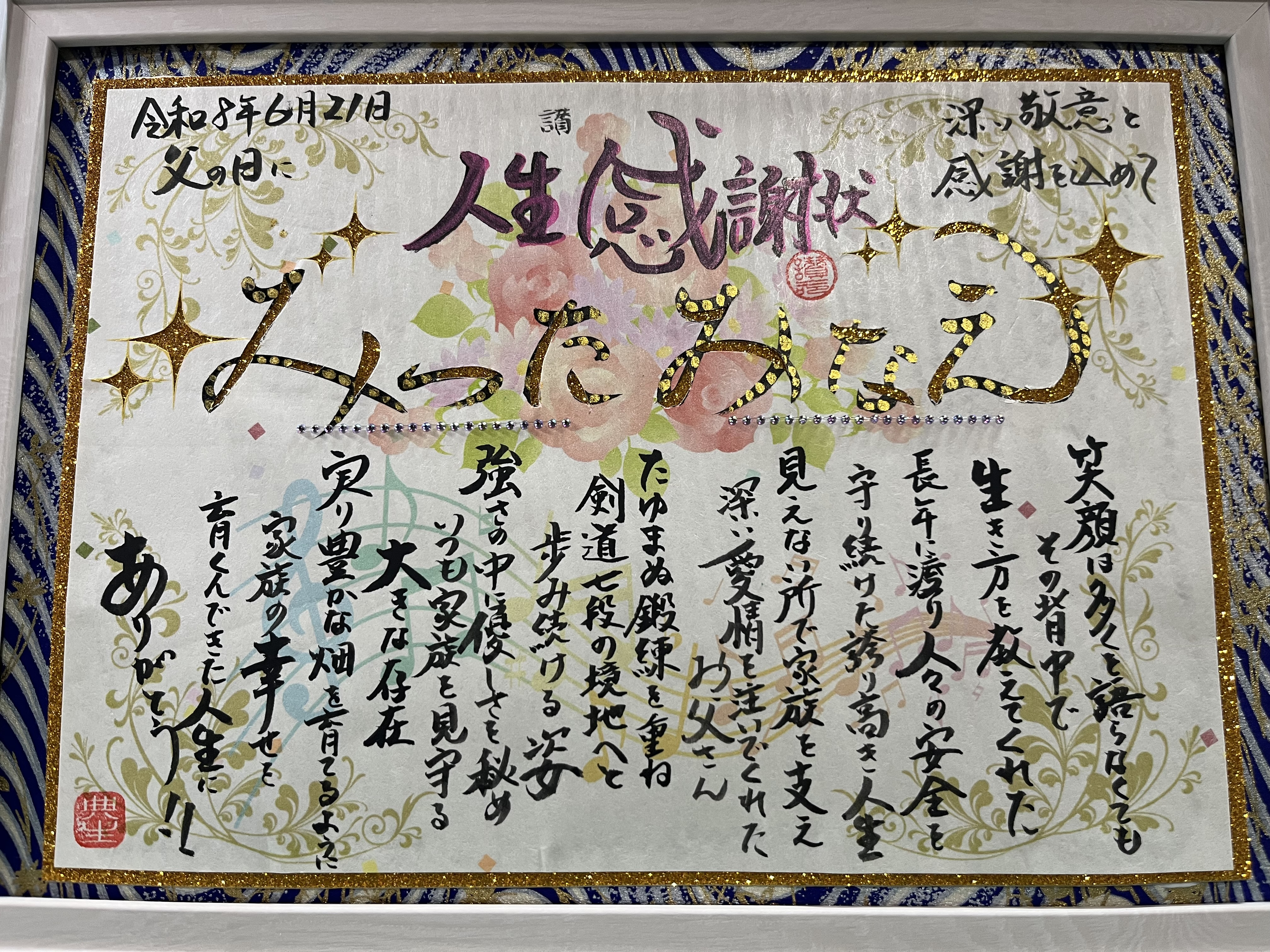 父の日に人生感謝状をプレゼント