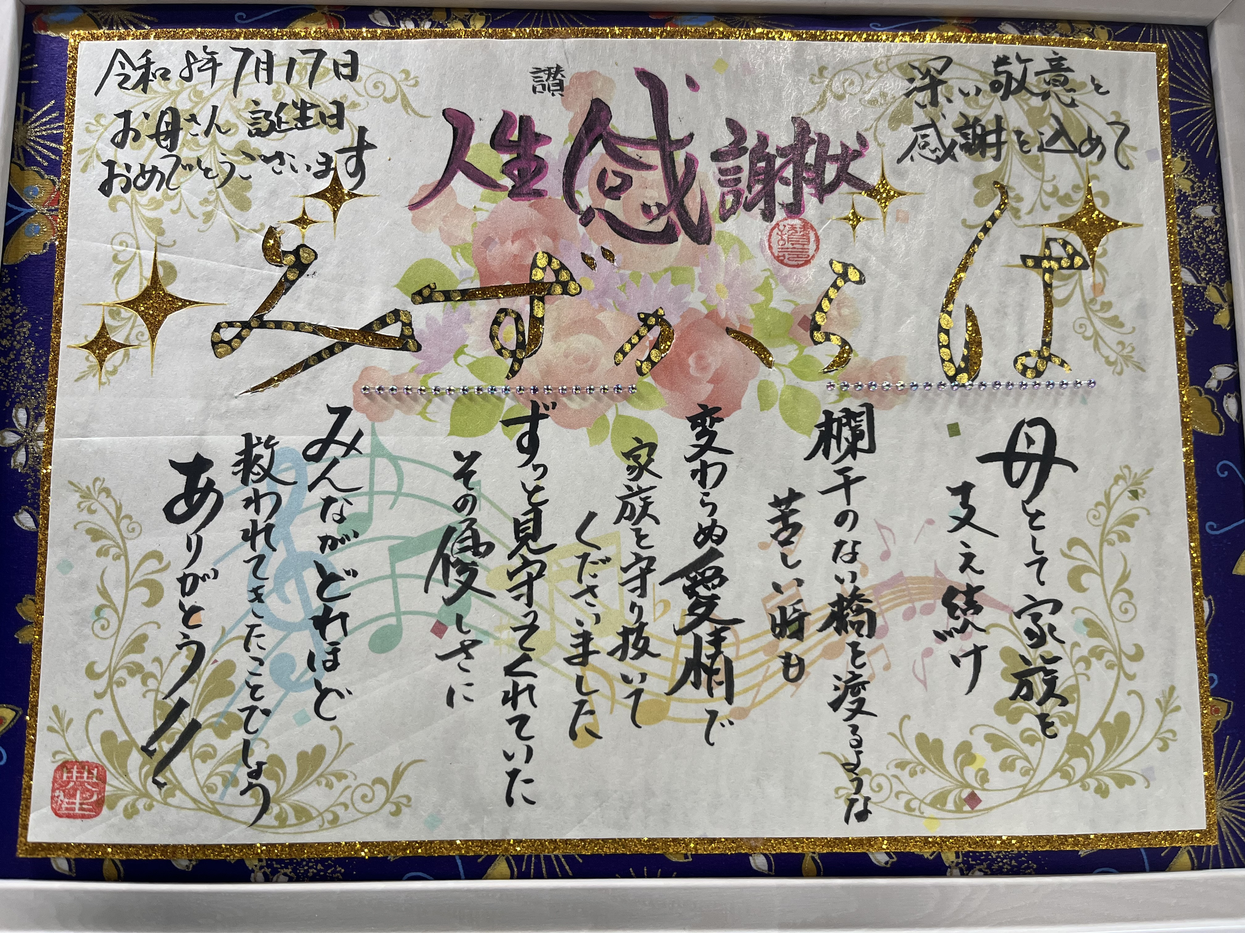 お母さんの誕生日に人生感謝状を