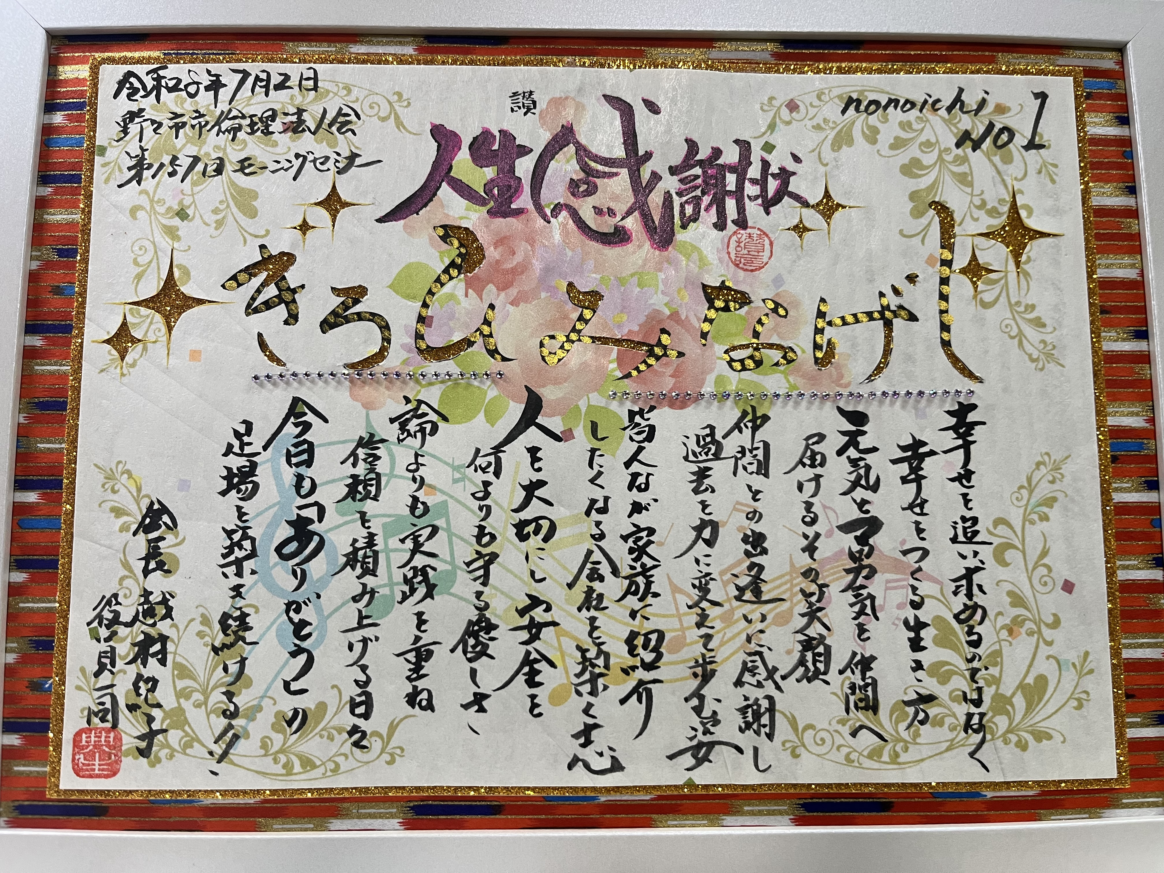 人生感謝状を講話者に