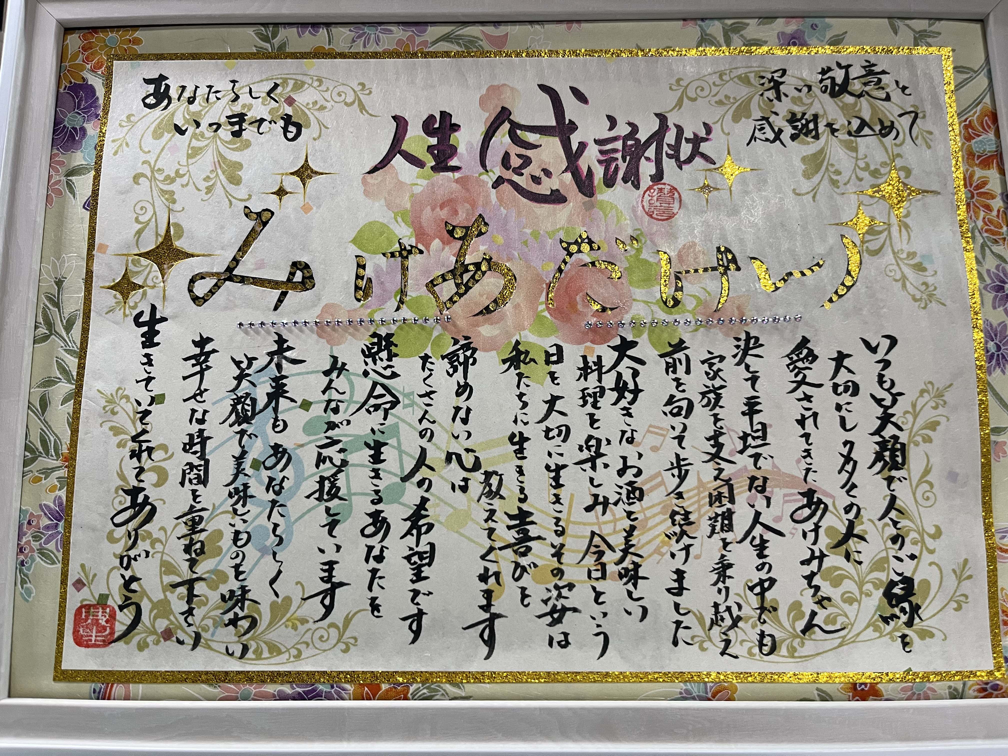 療養中の従姉妹に人生感謝状を