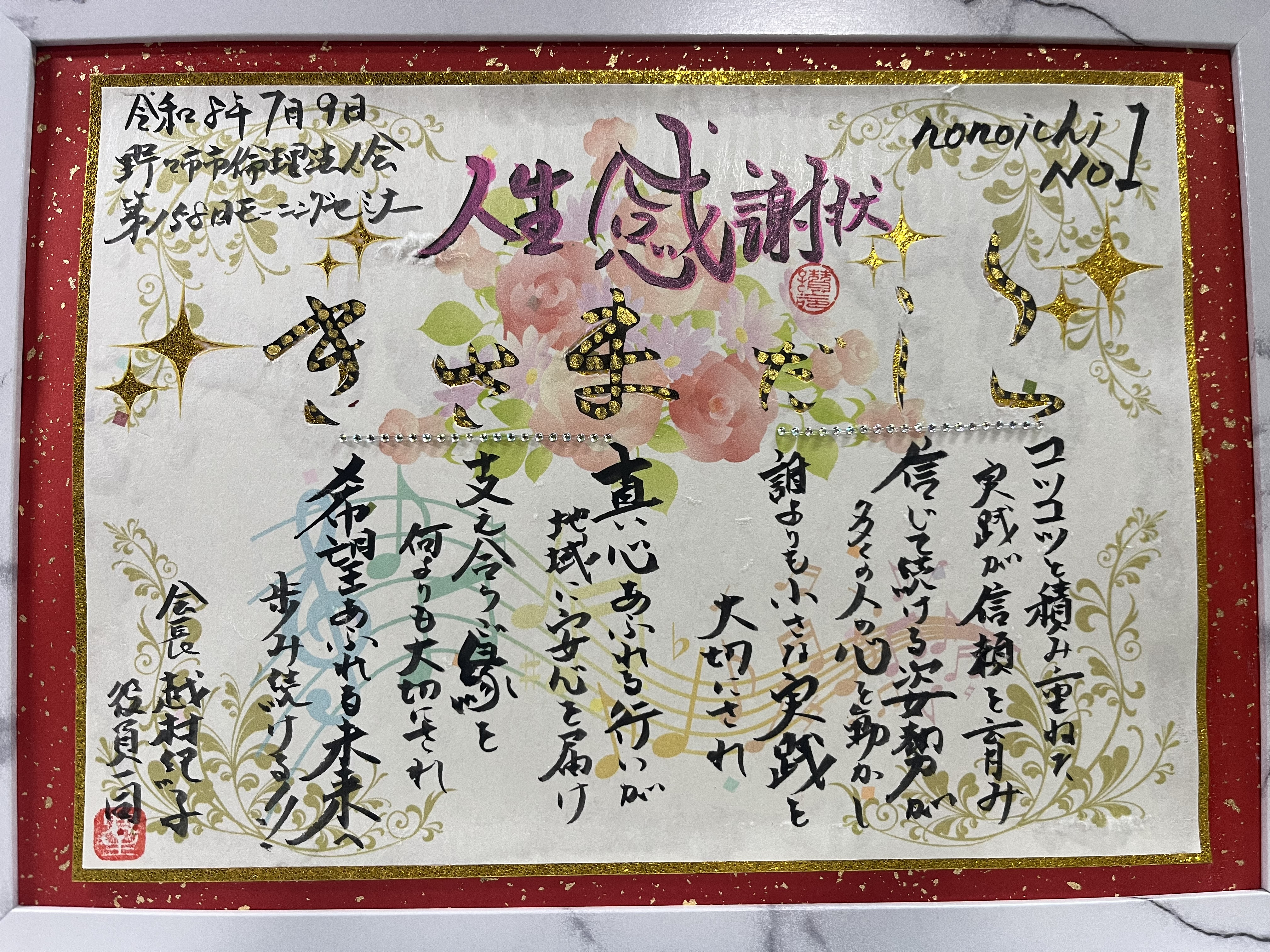 講師に人生感謝状を
