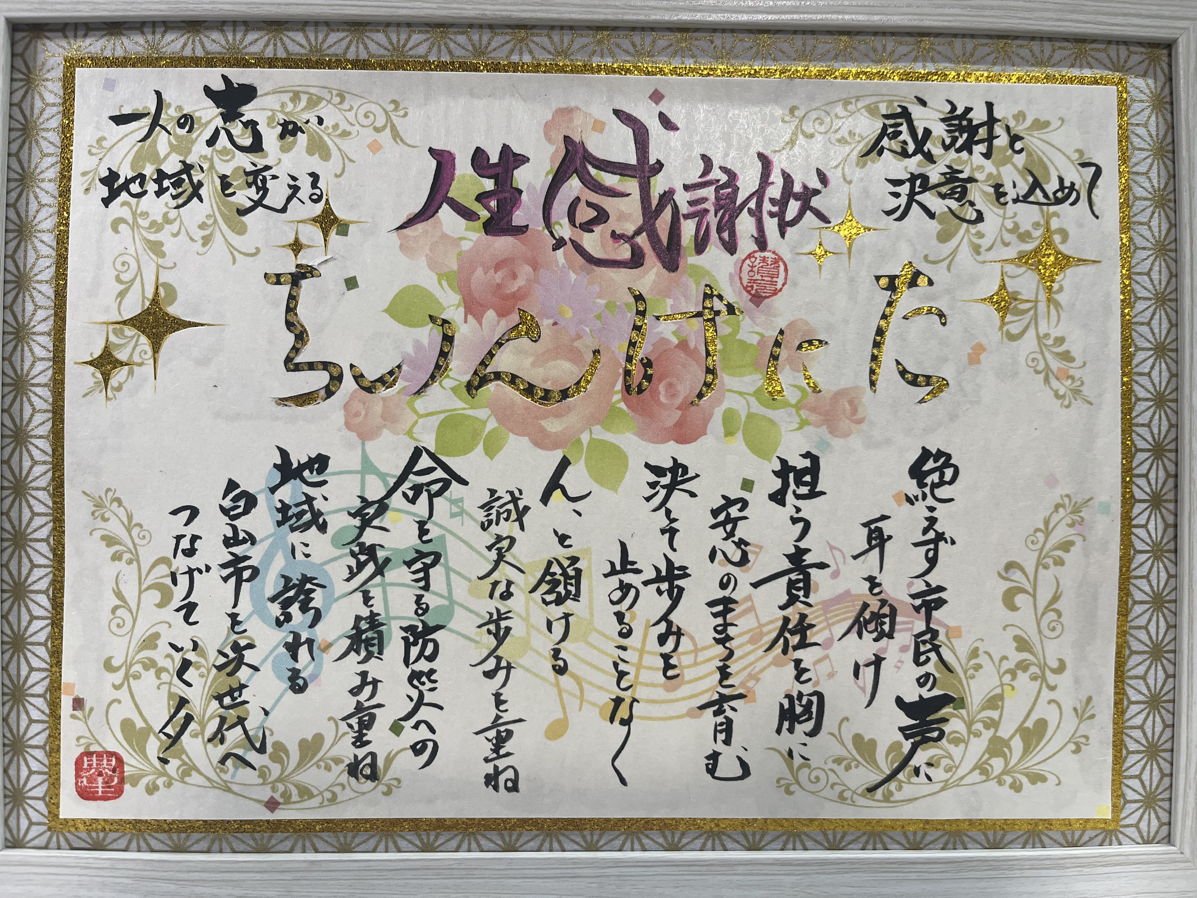 自分の人生感謝状を作って欲しいと依頼されて