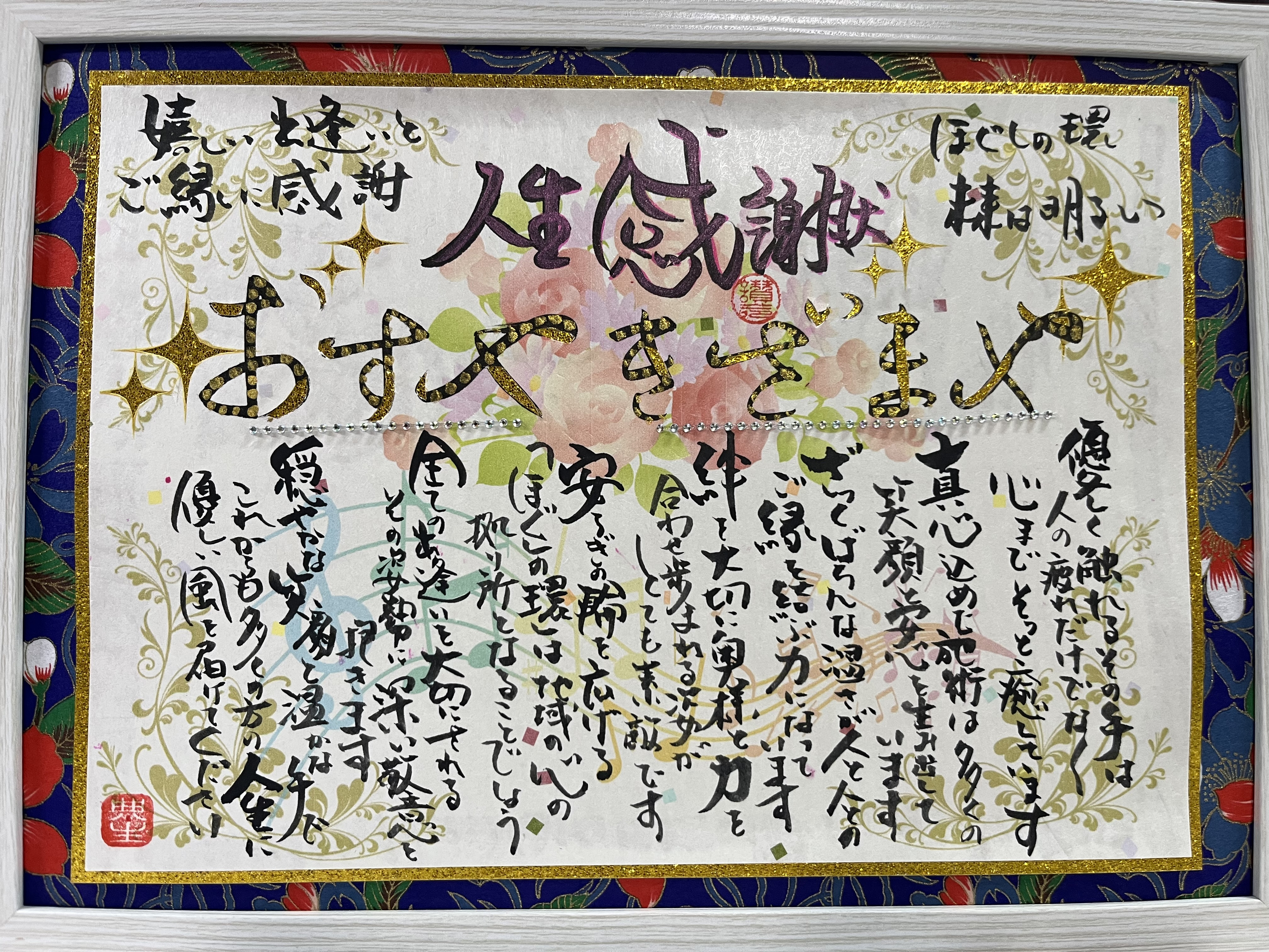 人生感謝状を名刺交換した方に