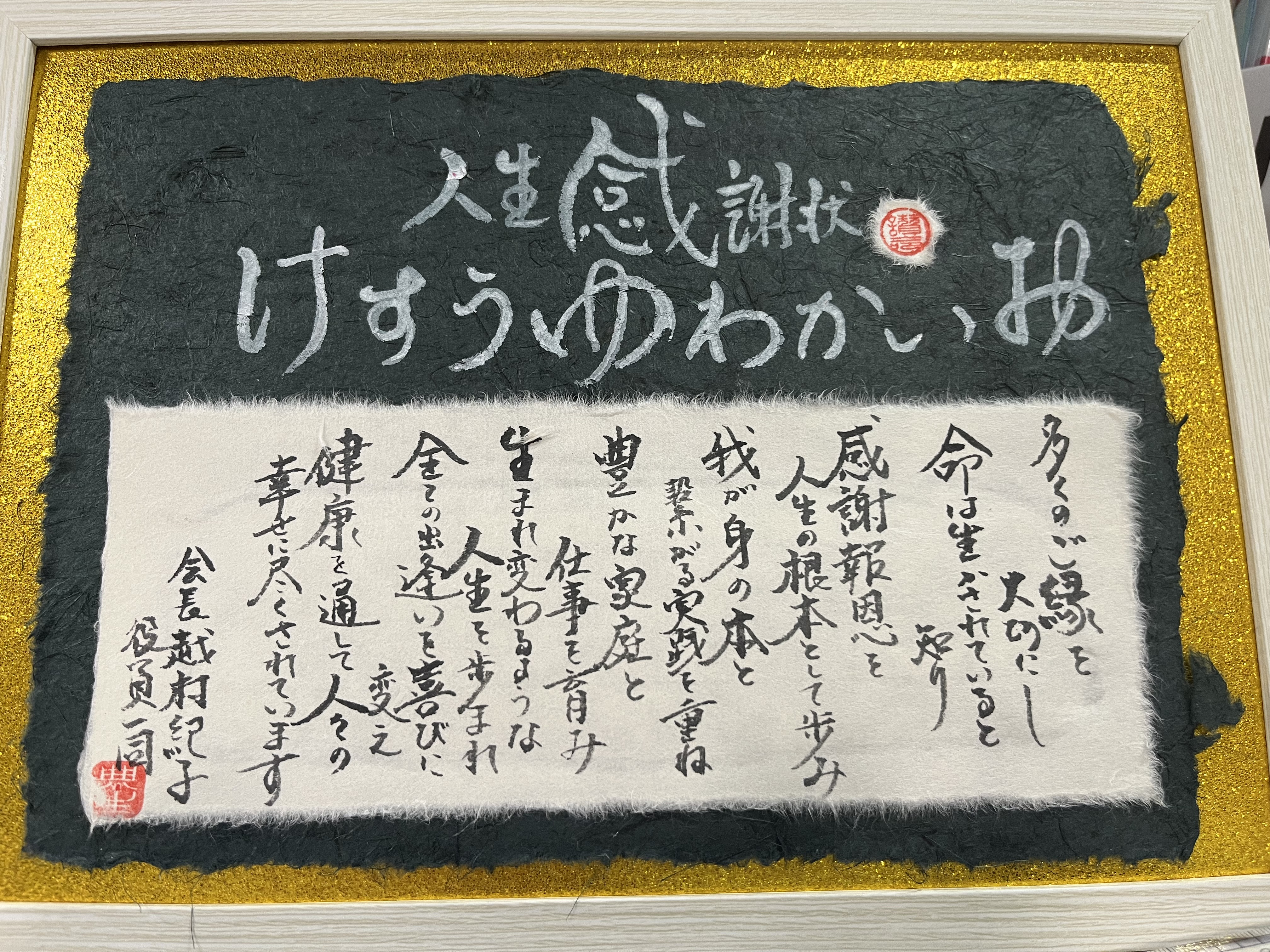 人生感謝状を講話者ひ