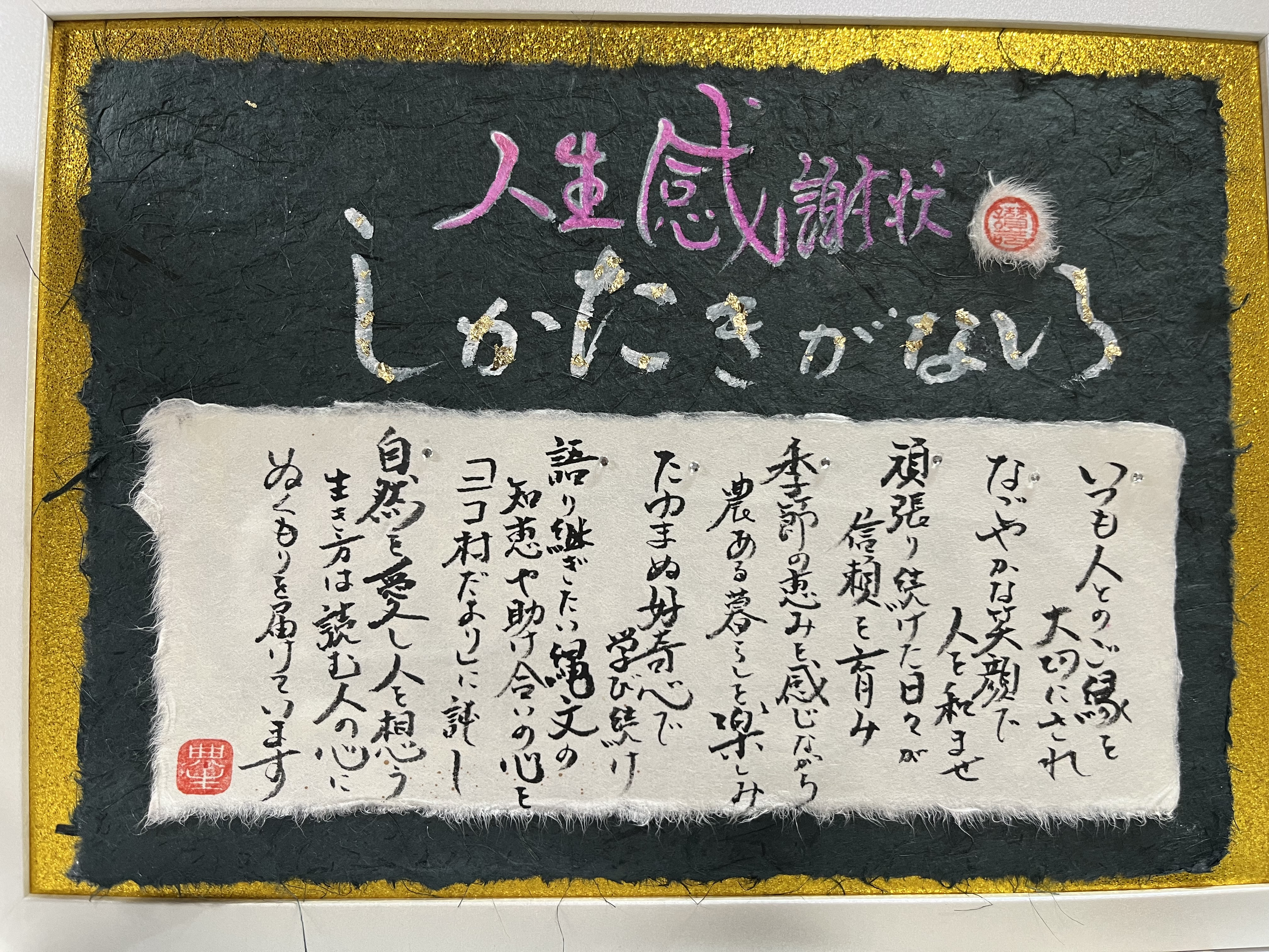 人生感謝状をハガキの友人に