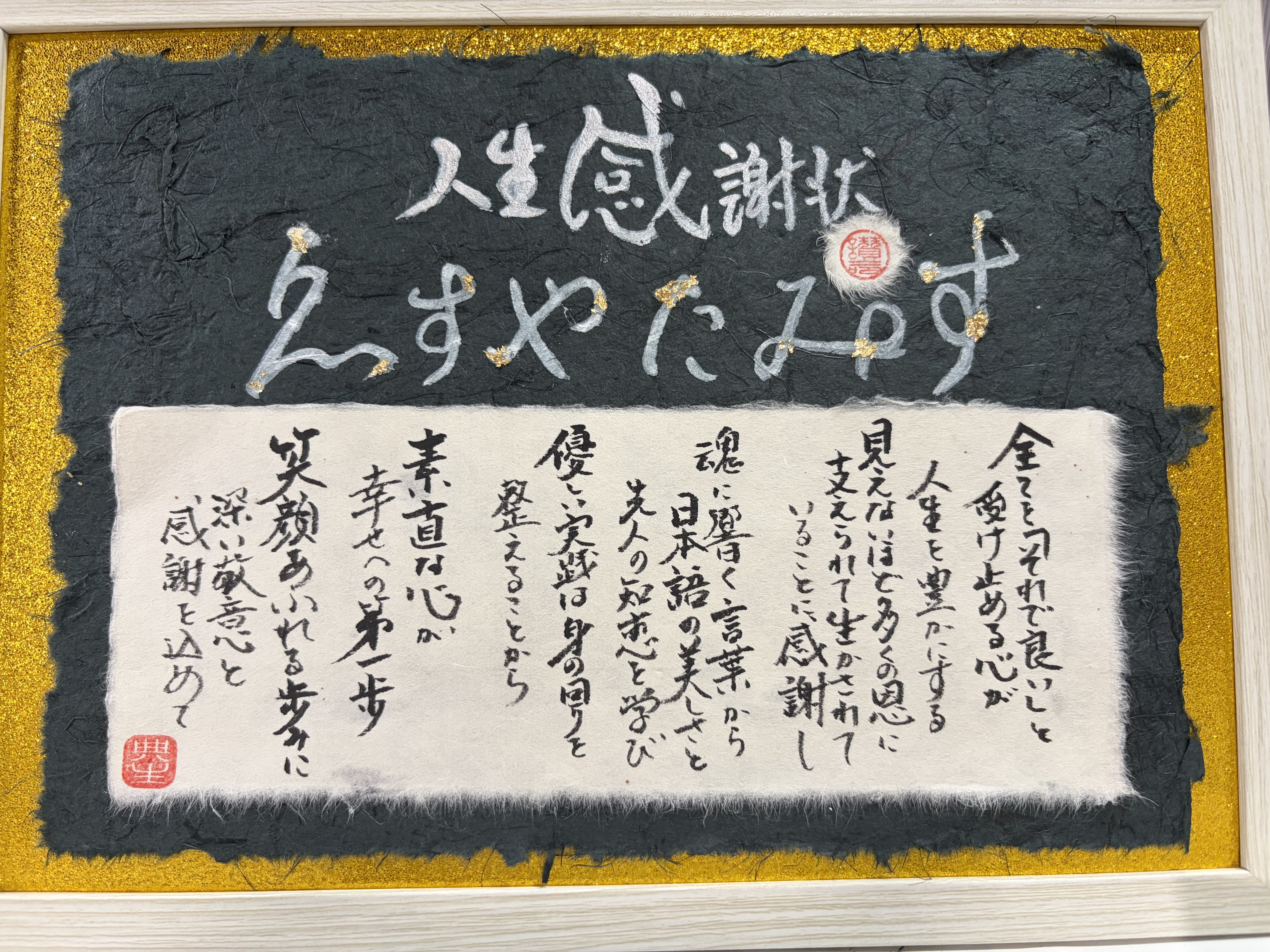 人生感謝状を講話者に