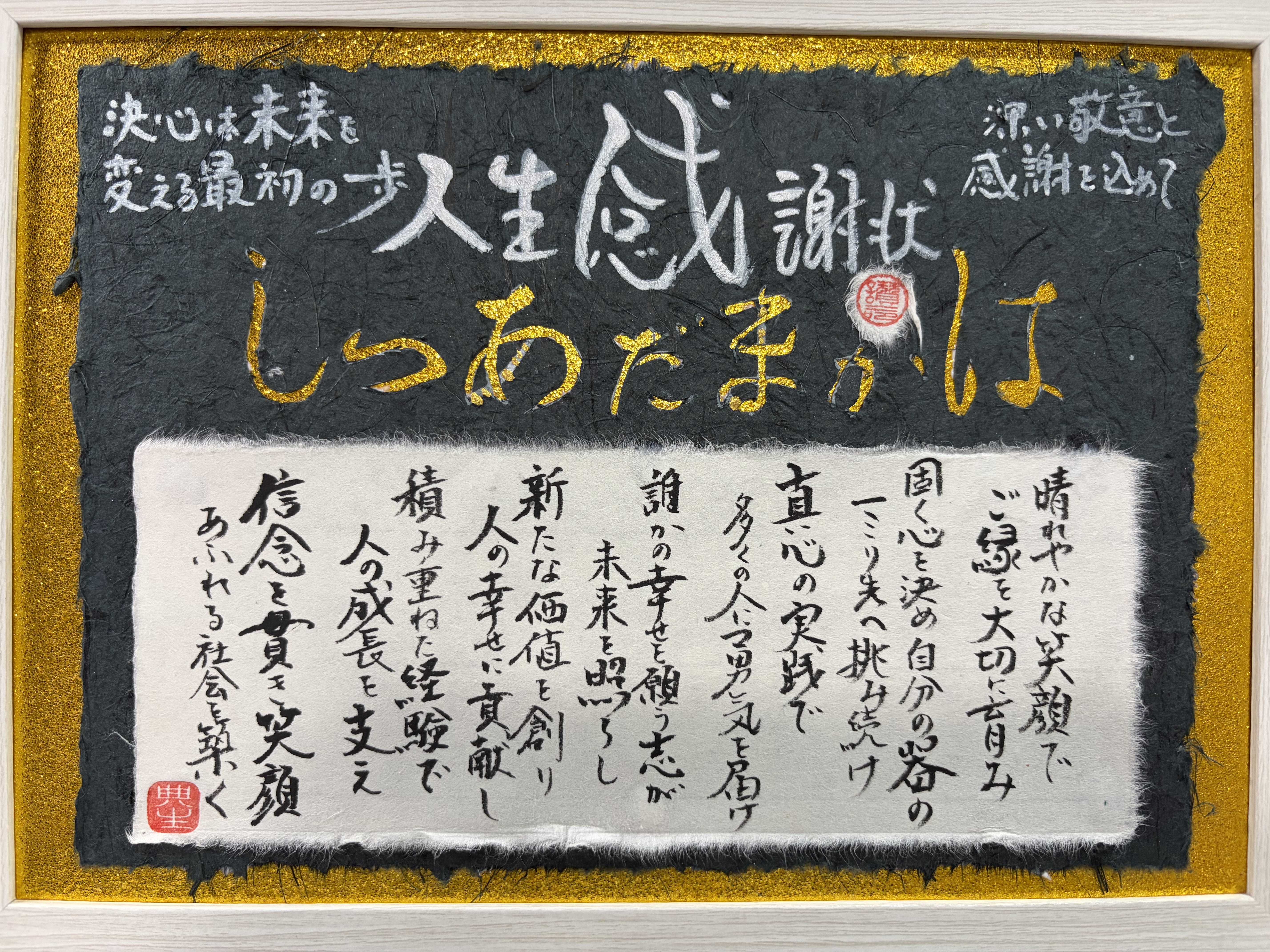 人生感謝状をセミナー講師に