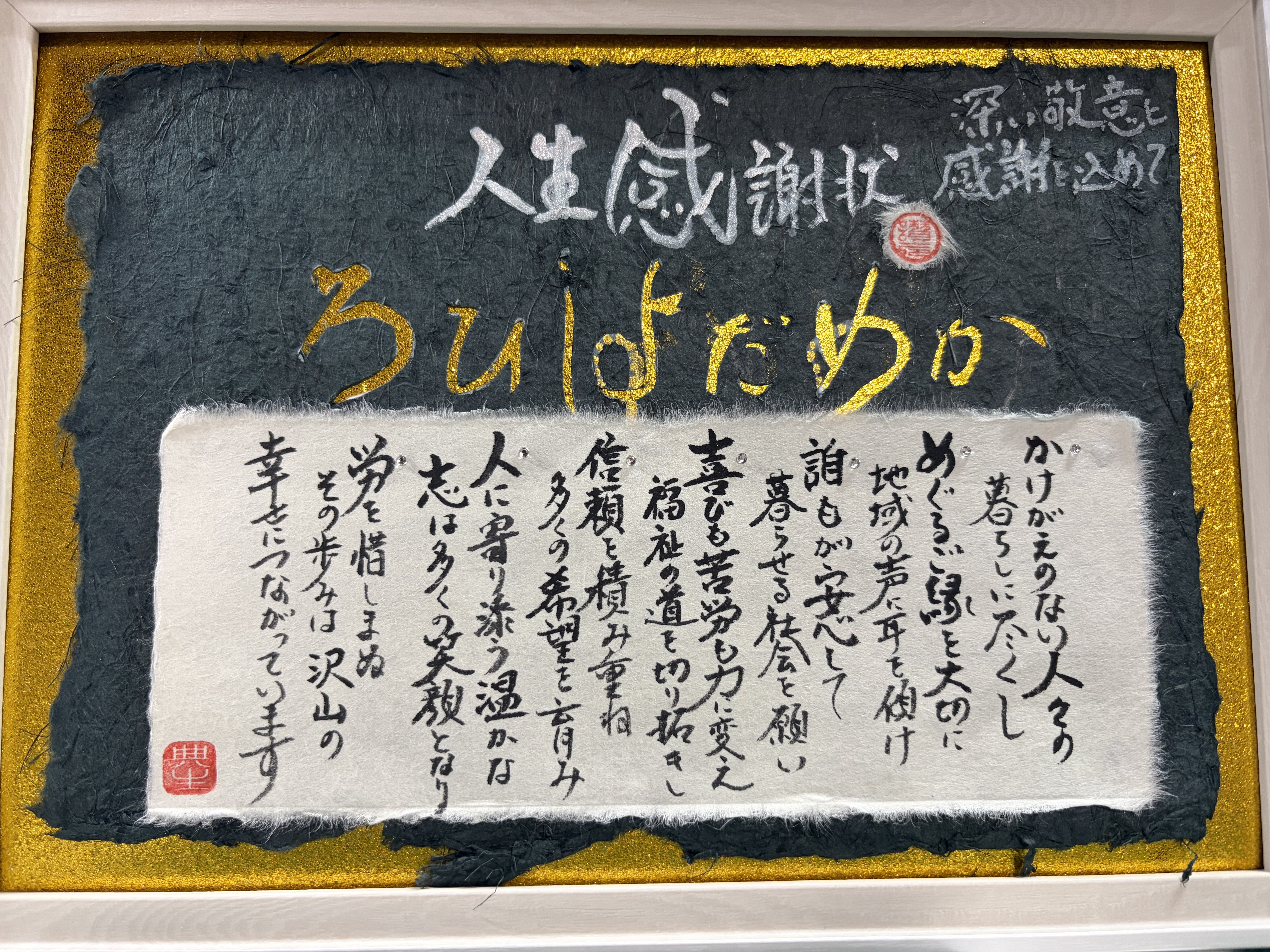 人生感謝状を事業継承した方に