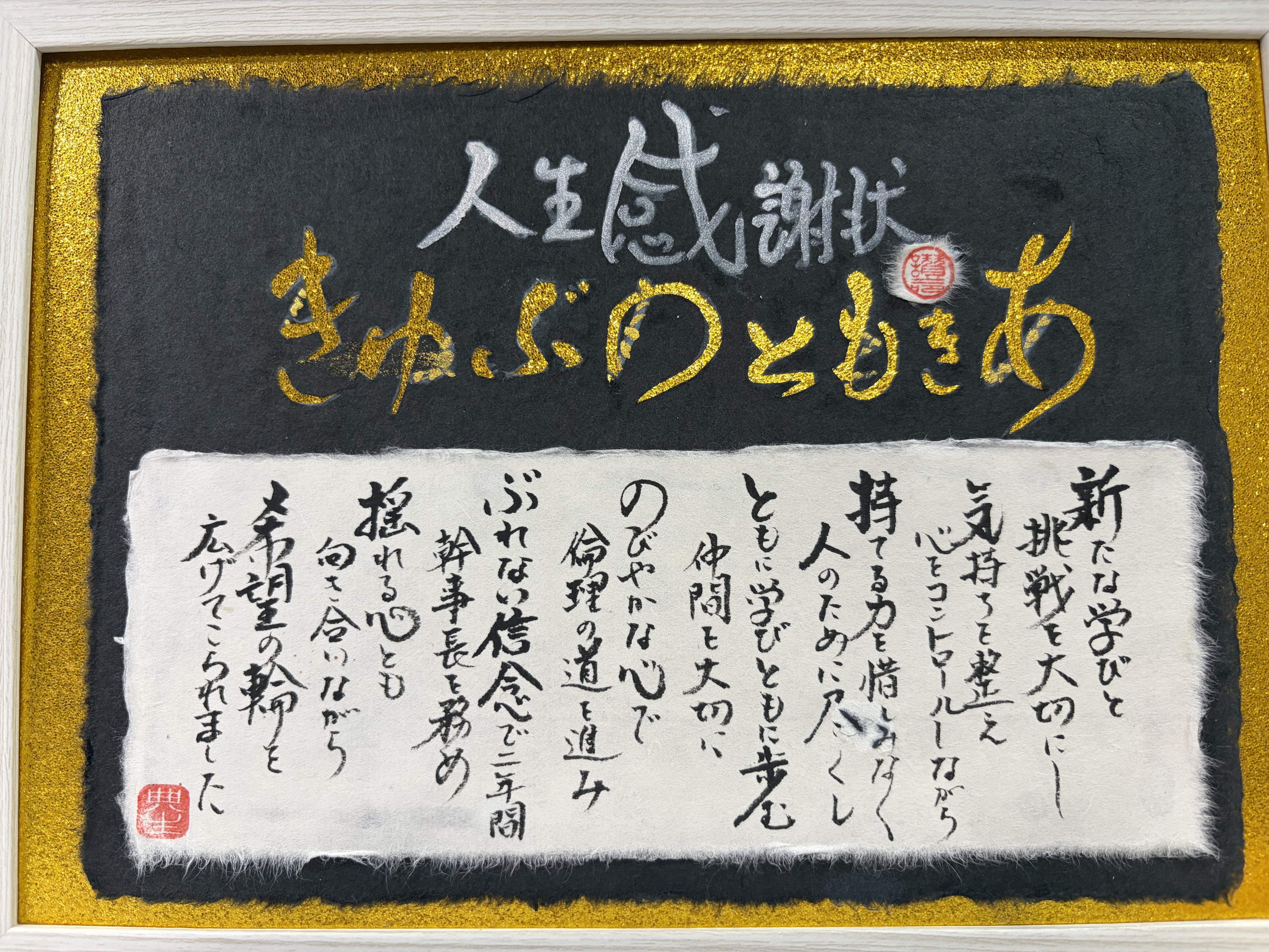 講話者に人生感謝状を