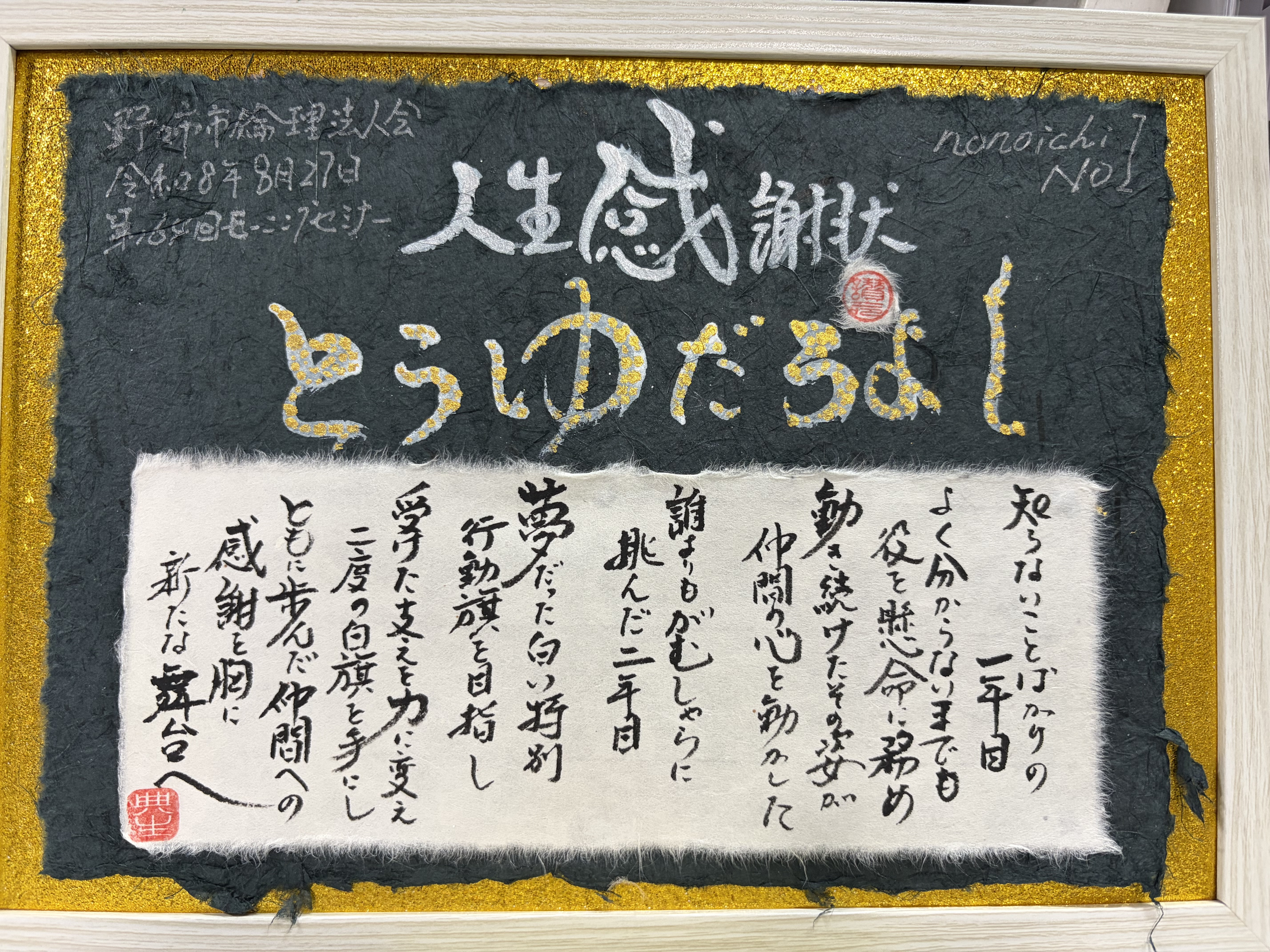 人生感謝状を講師に