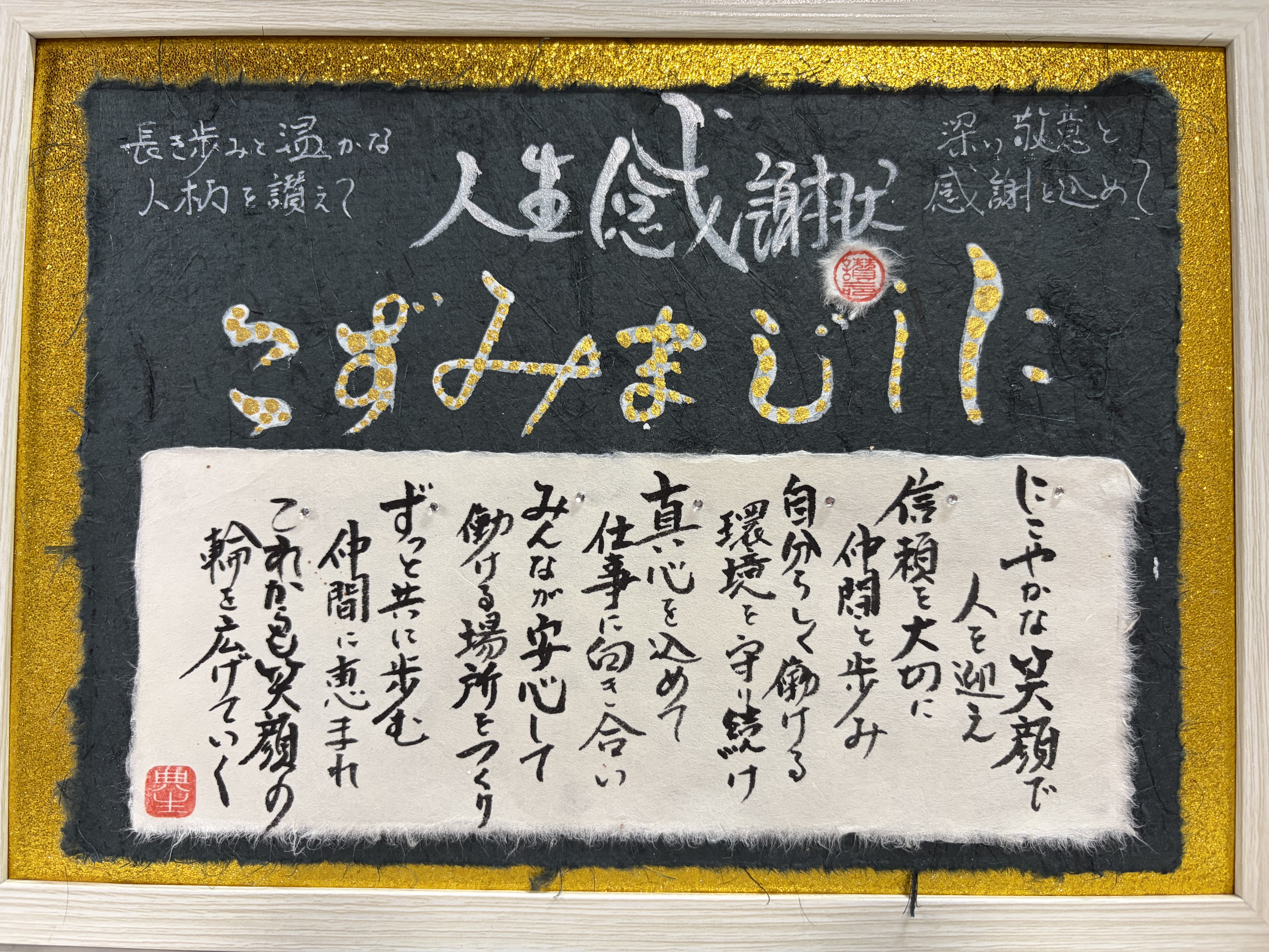 知り合いに人生感謝状を