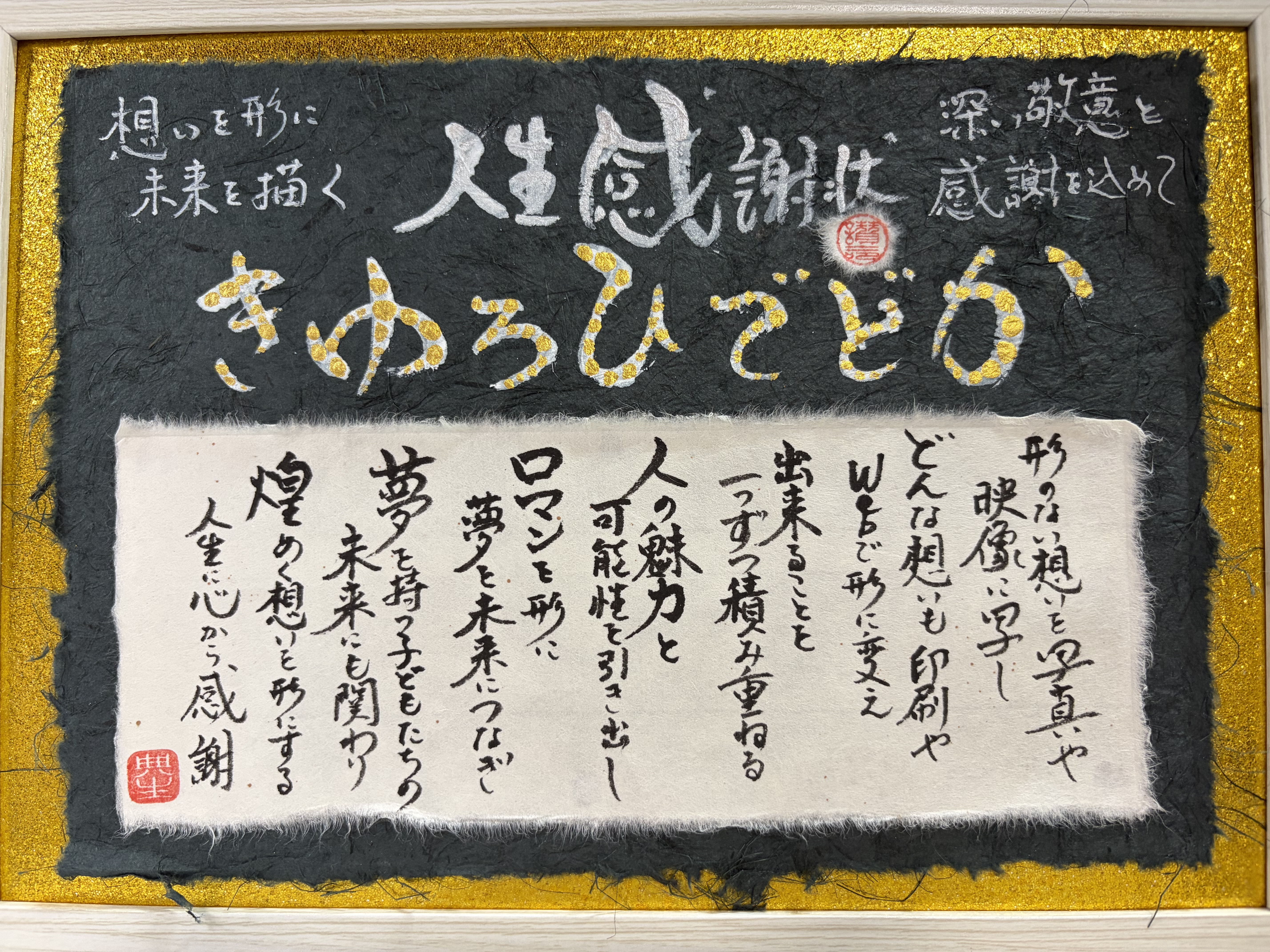 人生感謝状を知人に
