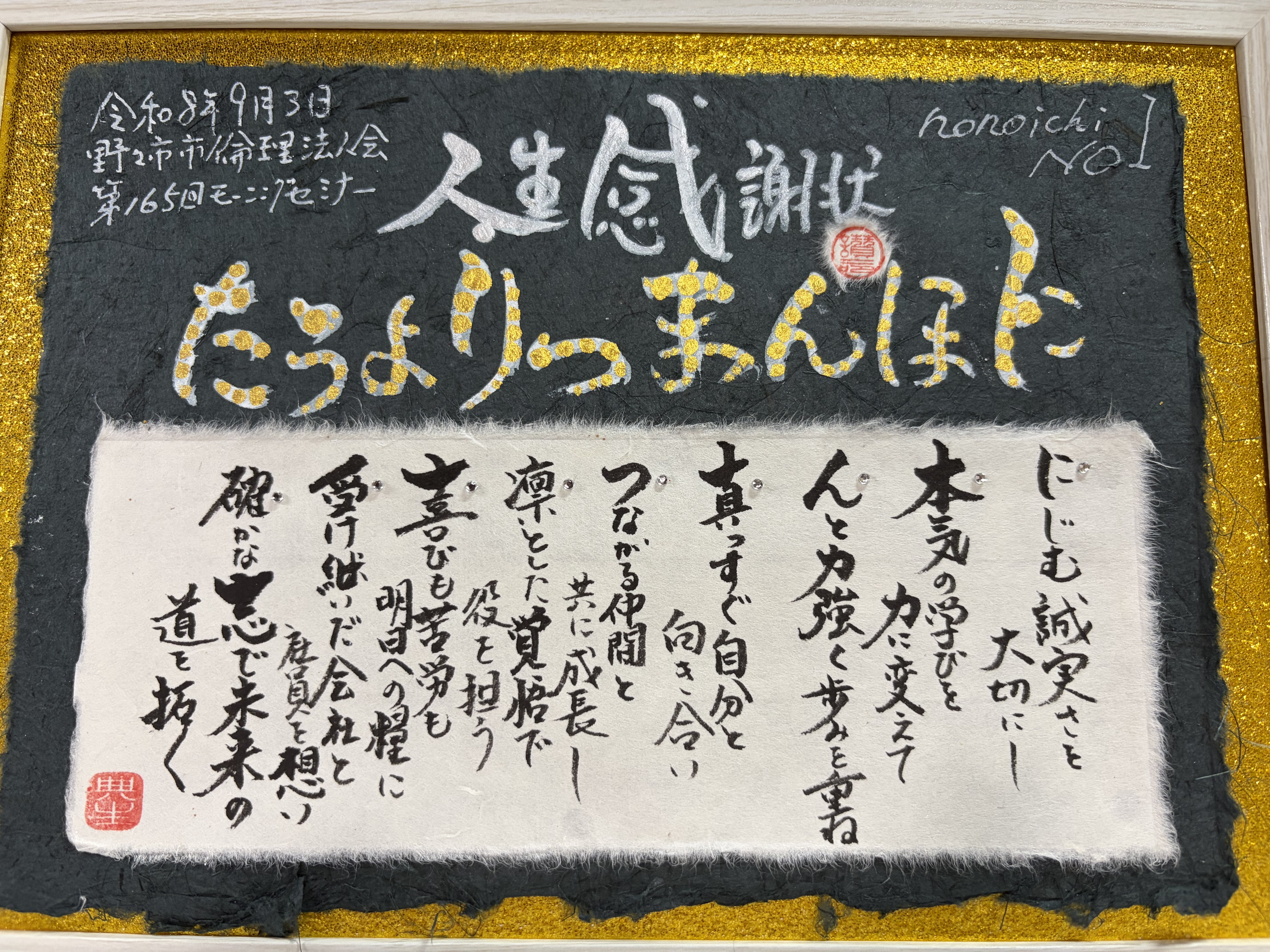 人生感謝状を講話者に