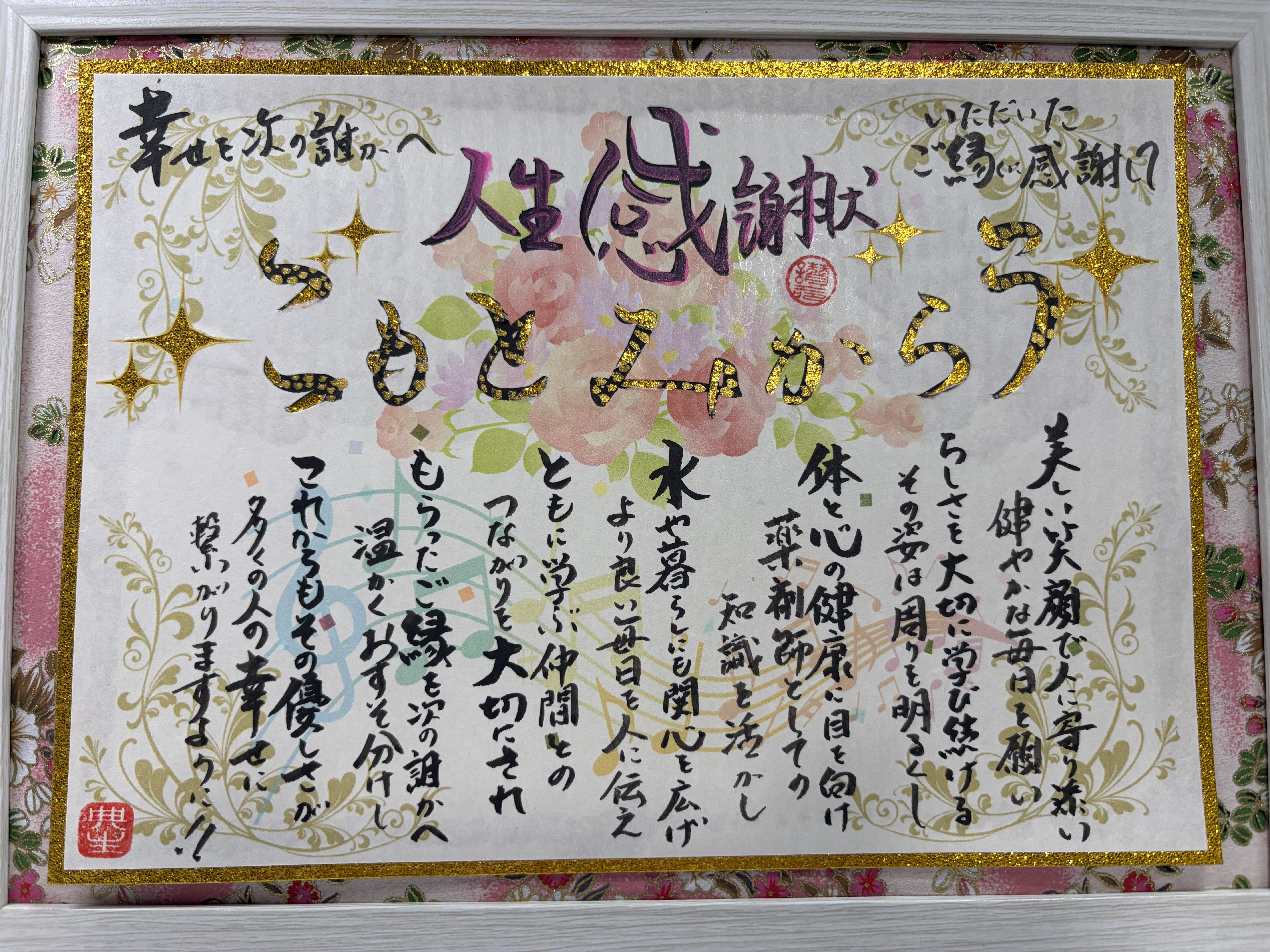 人生感謝状を名刺交換した方に