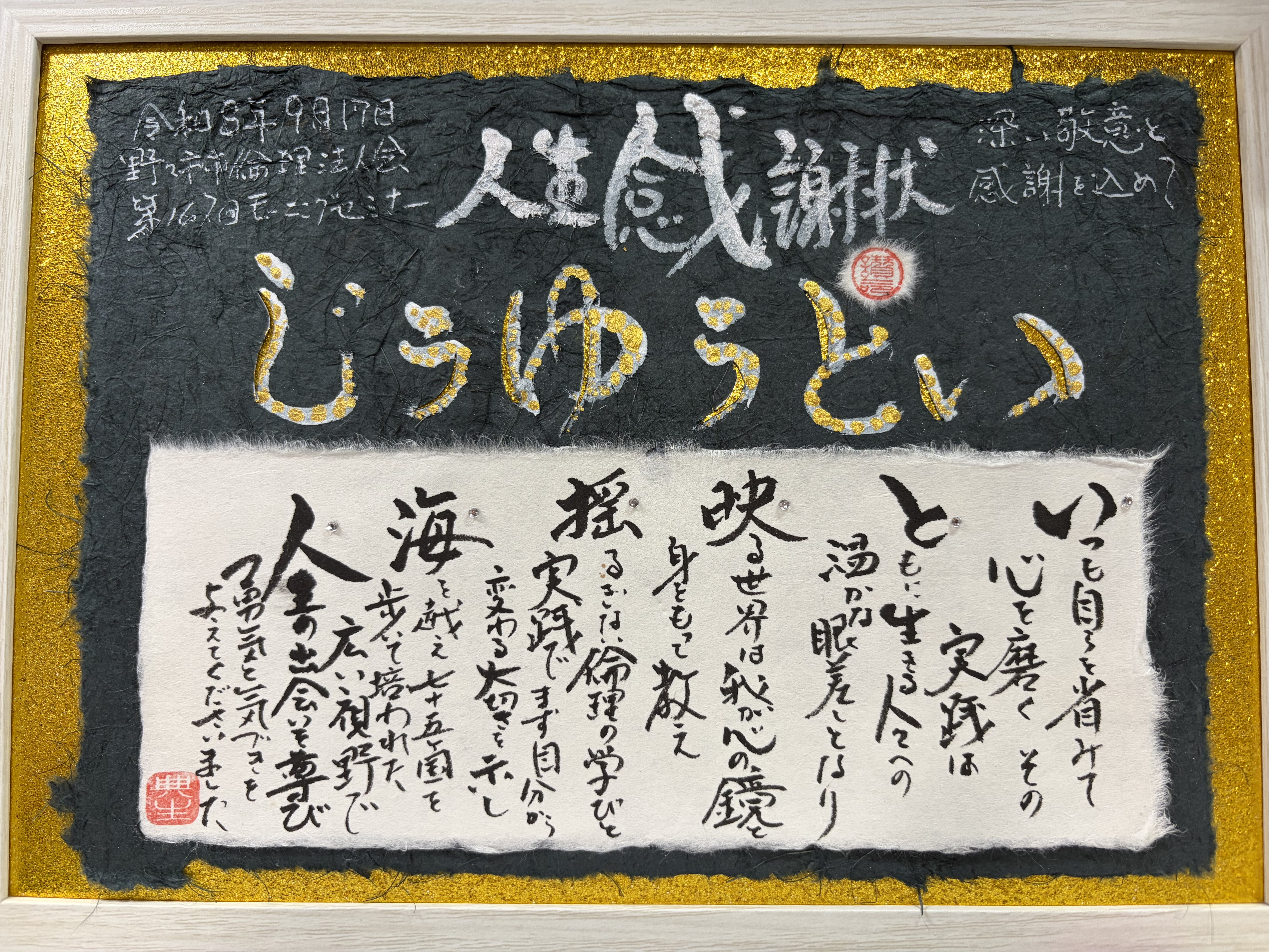 人生感謝状を講話者に