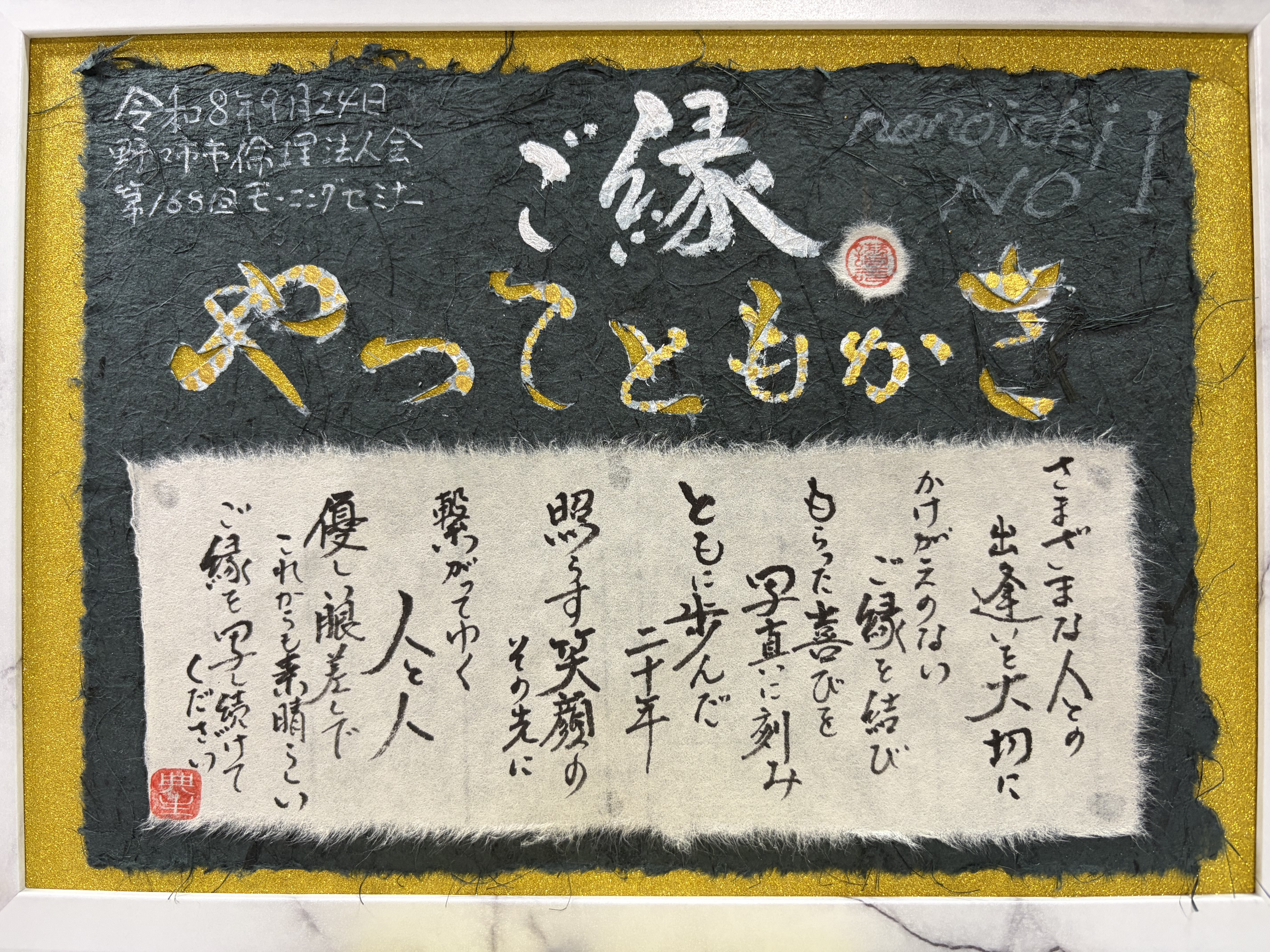人生感謝状を講師に