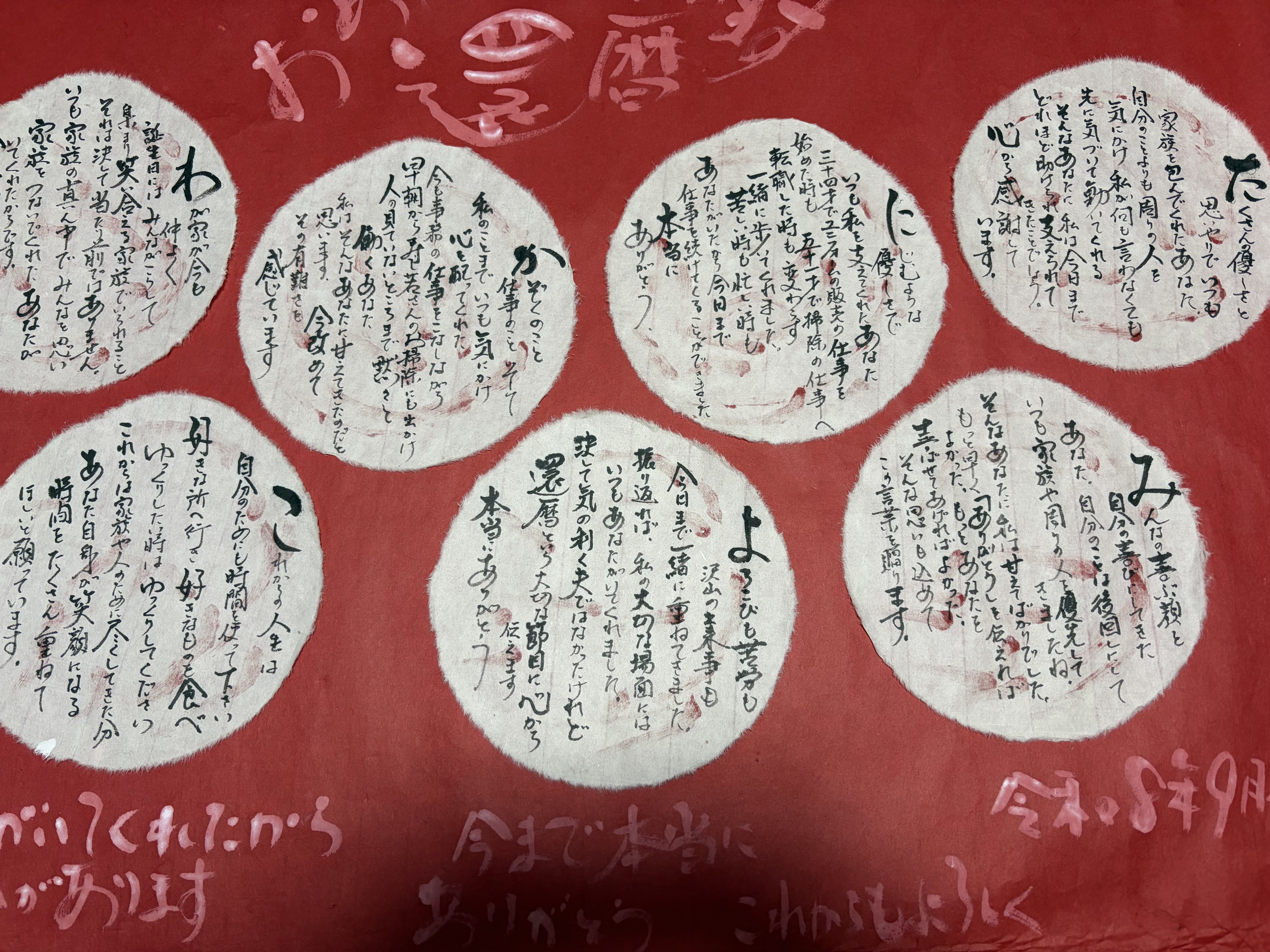還暦祝いに