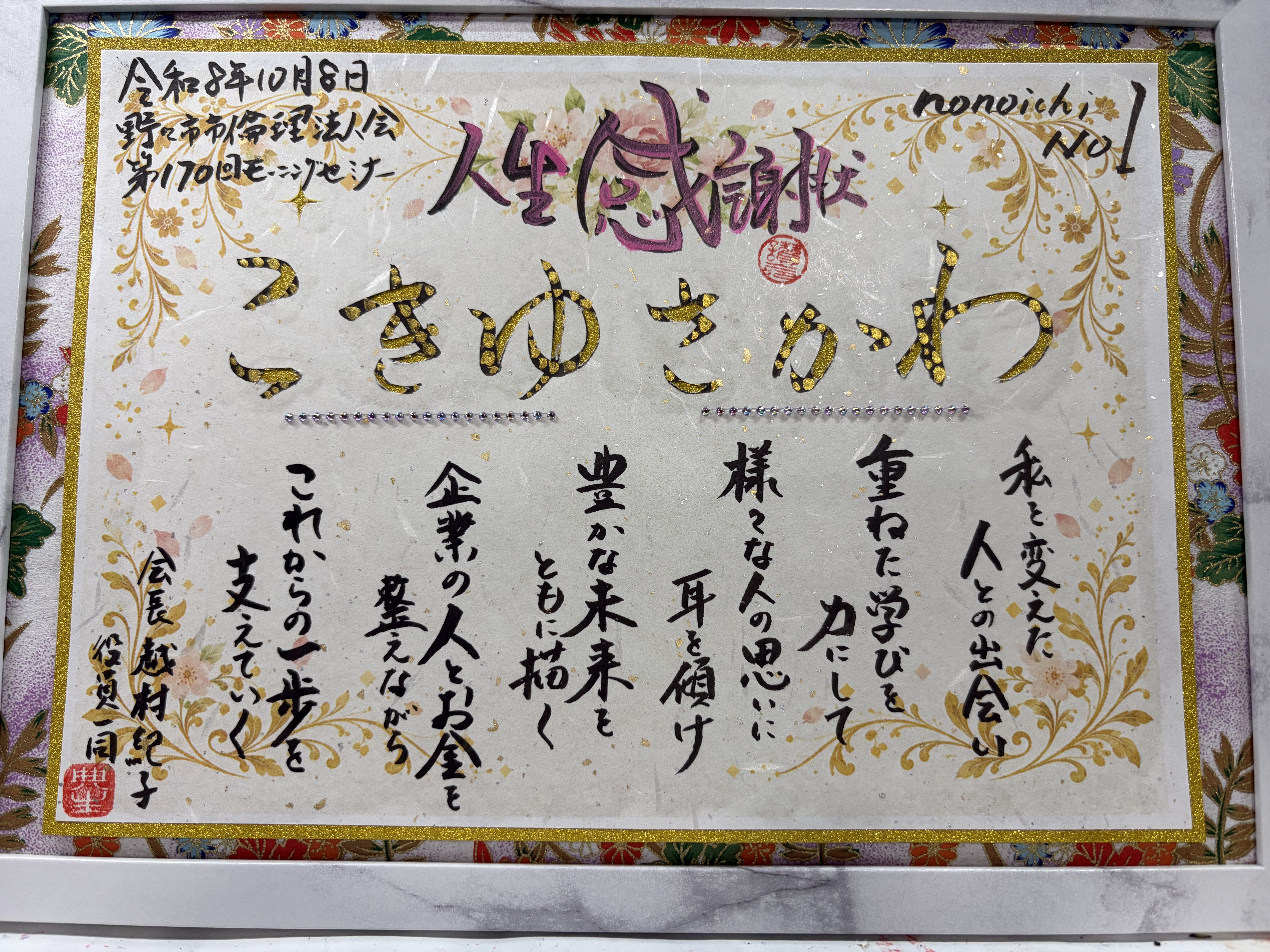人生感謝状を講話者に