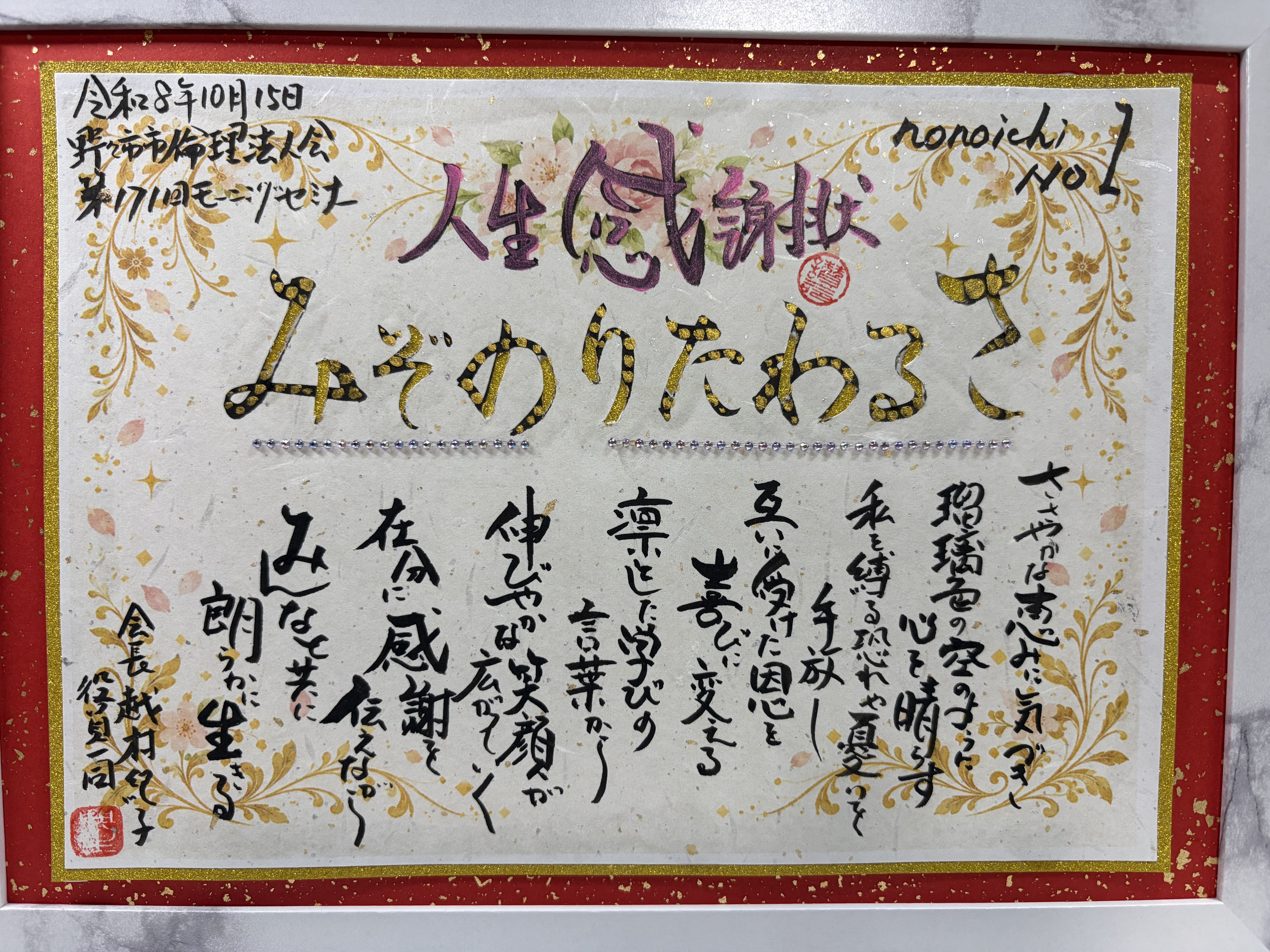 人生感謝状を講話者に