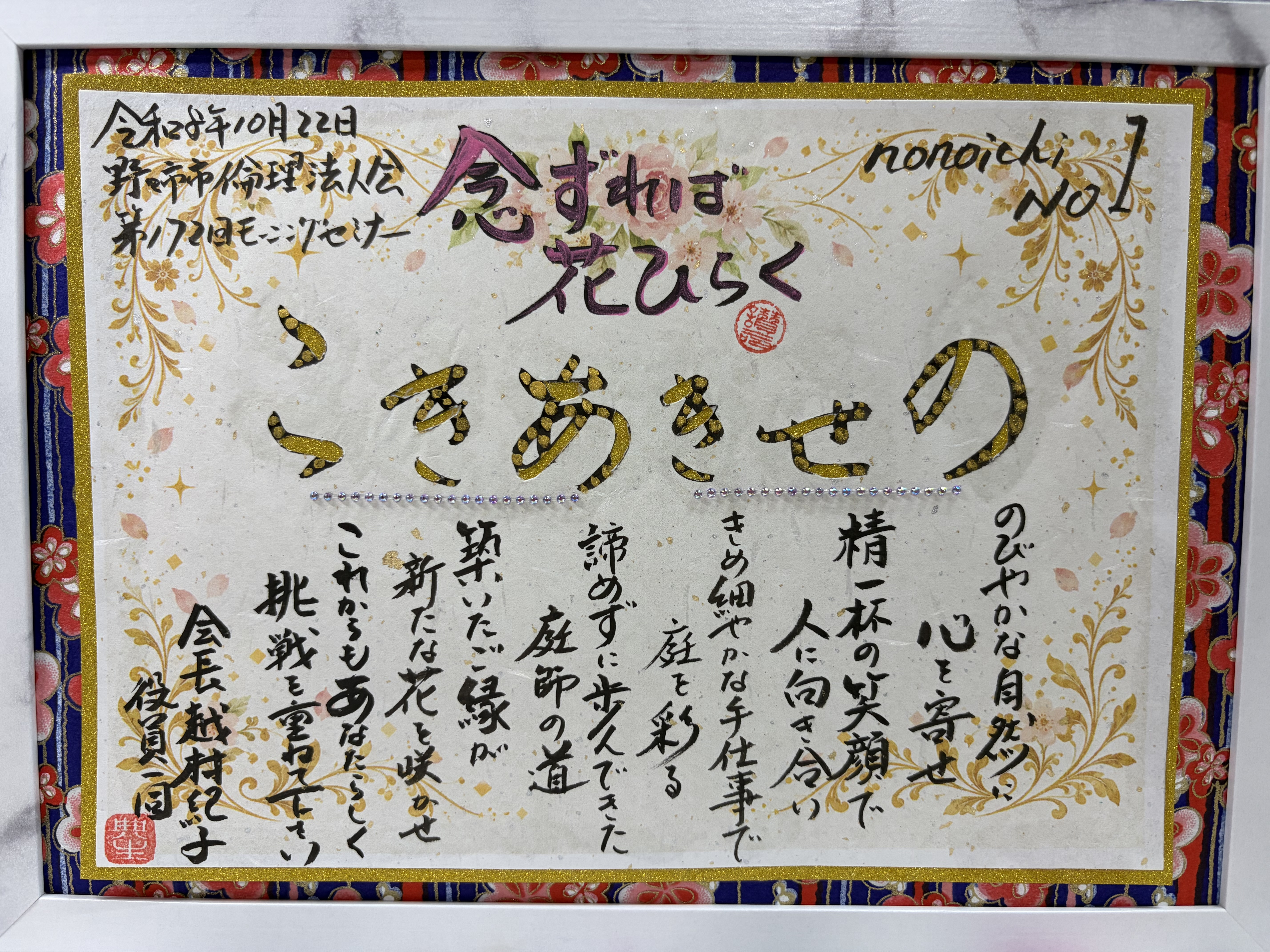 人生感謝状を講話者に