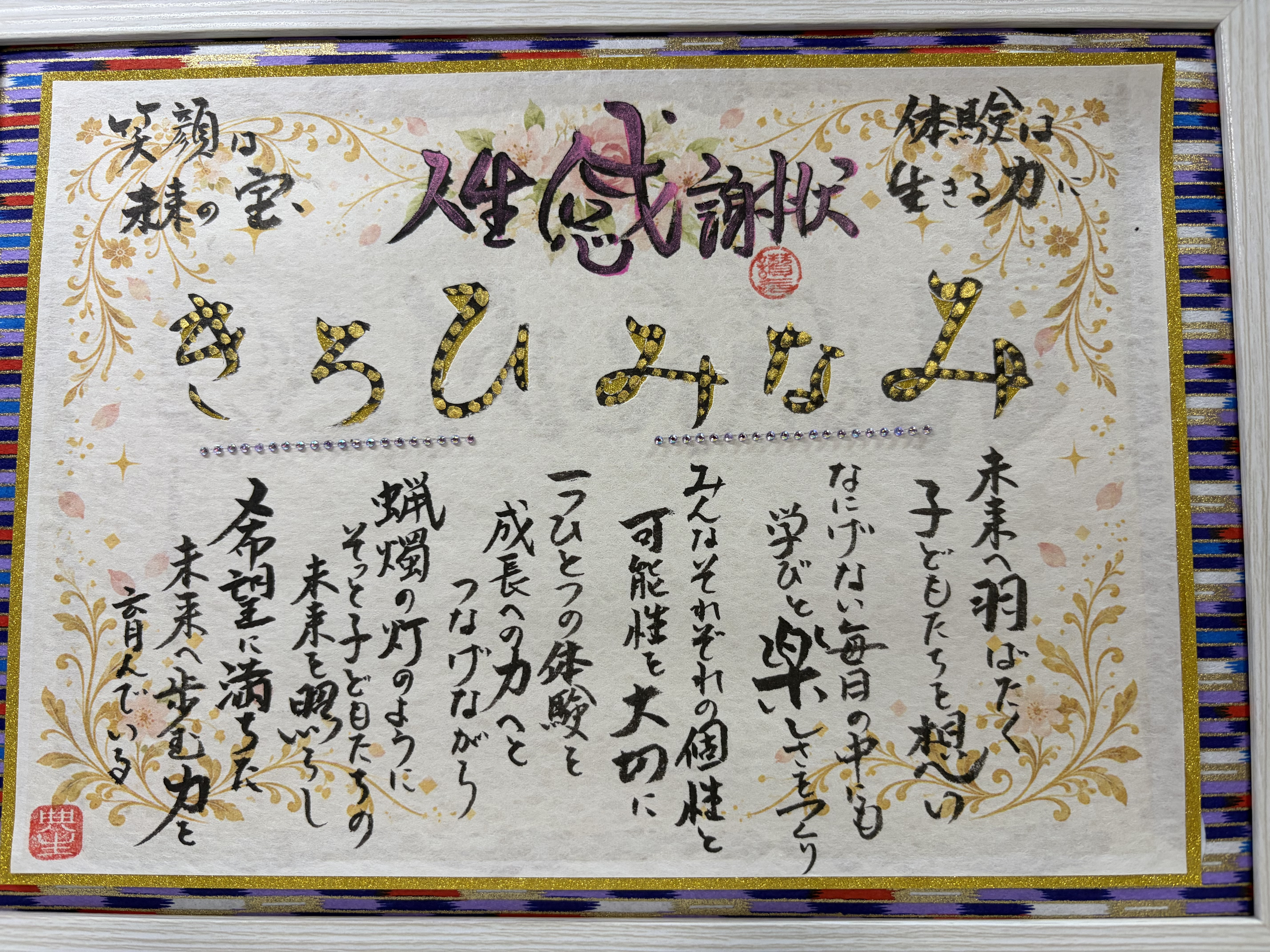 人生感謝状を