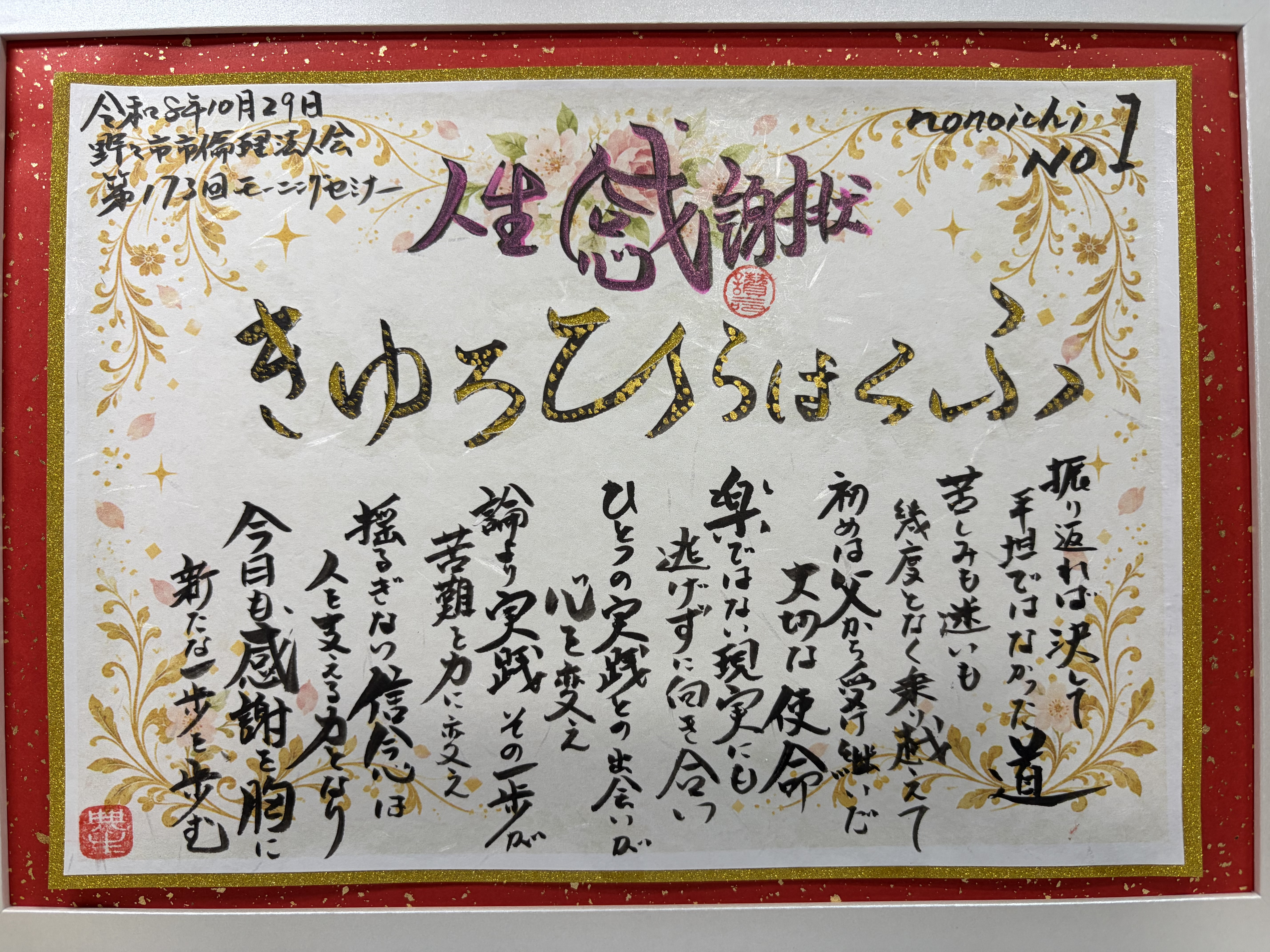 人生感謝状を講話者に