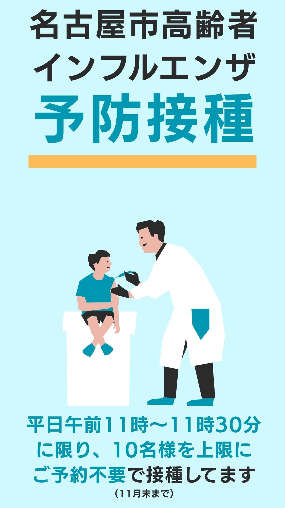高齢者インフルエンザ