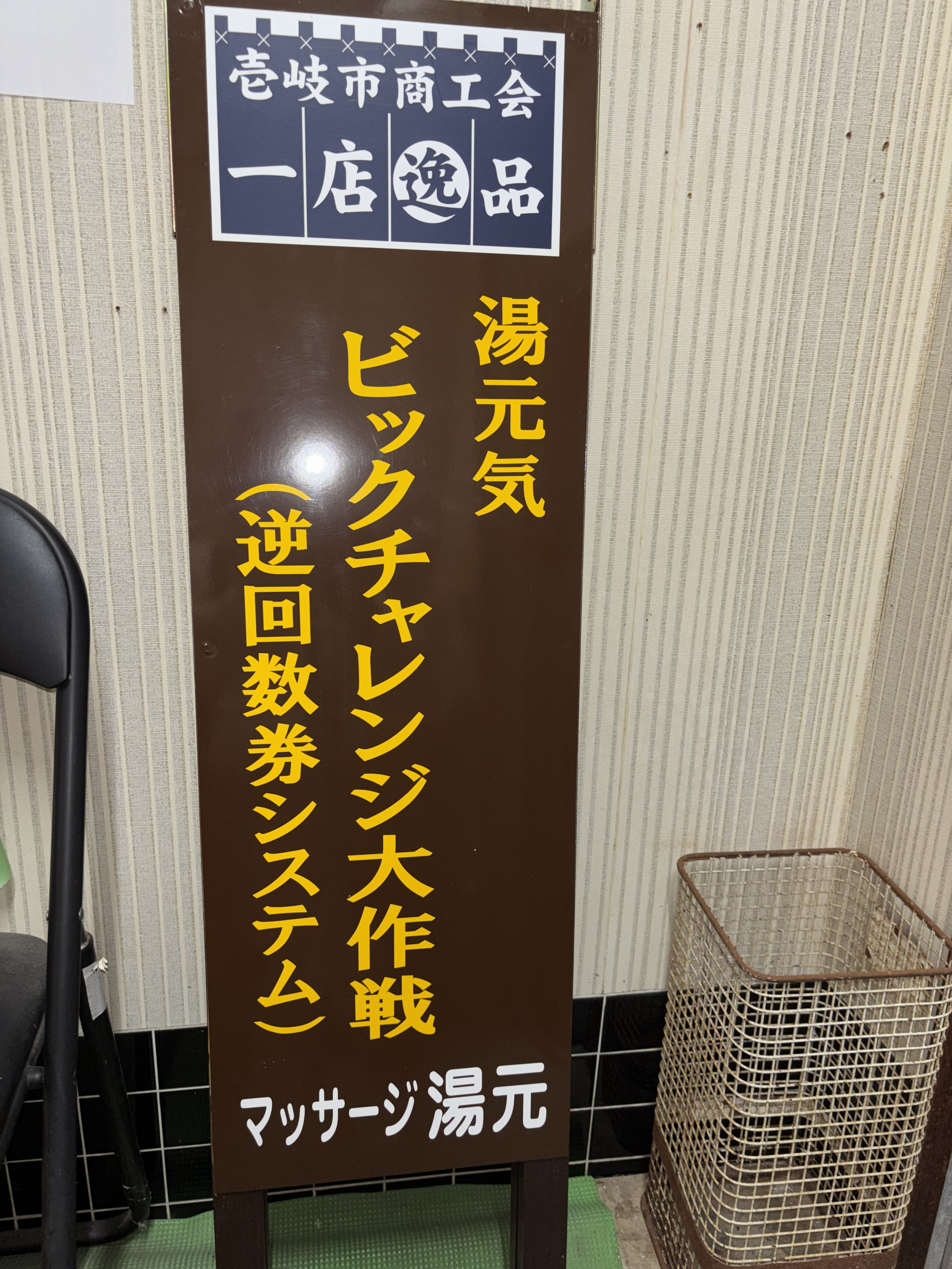 新しい一店逸品の看板です。
