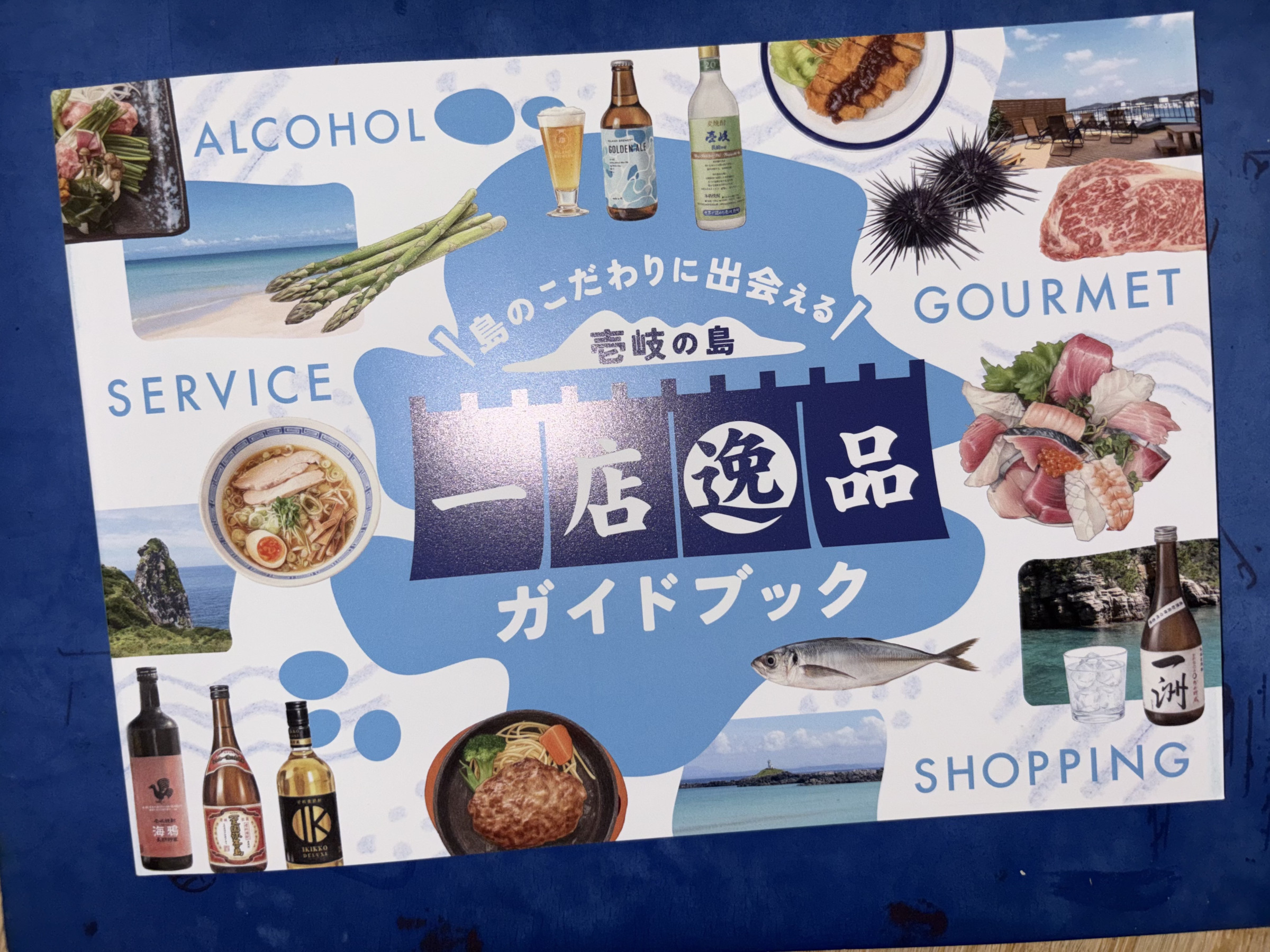新しい一店逸品のパンフレットです。