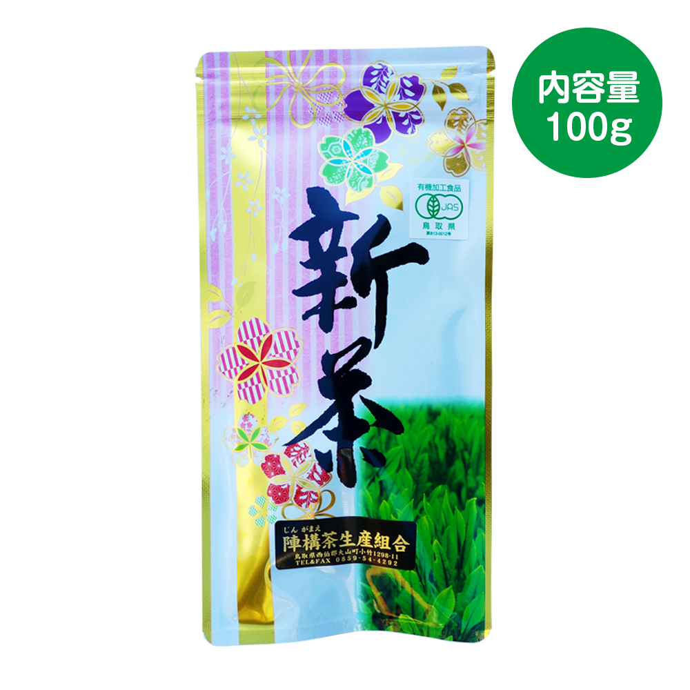 新茶(5月〜7月) 100g - 農事組合法人 陣構茶生産組合