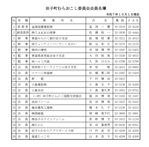 R7.10.1会員名簿.jpg
