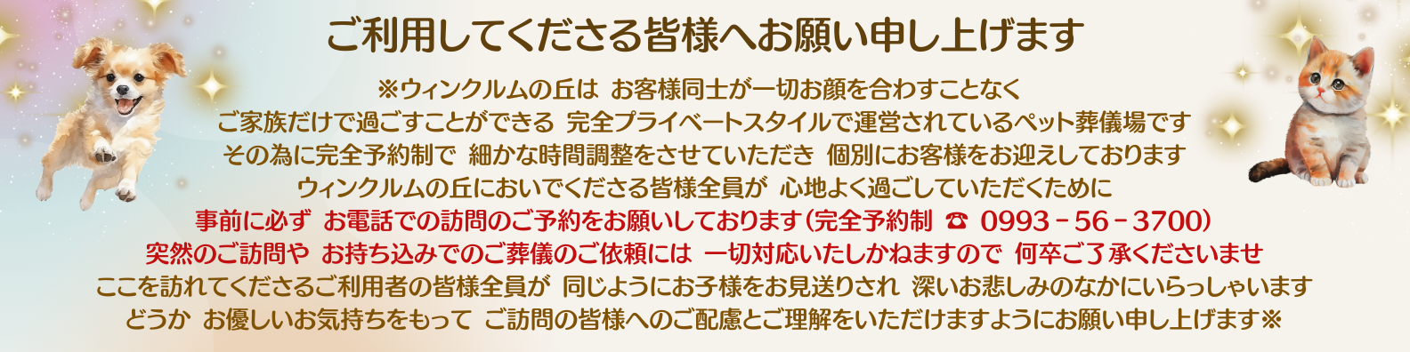 訪問予約のお願い.png