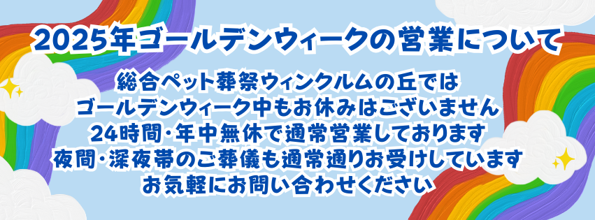 2025年ゴールデンウィークの営業について.png
