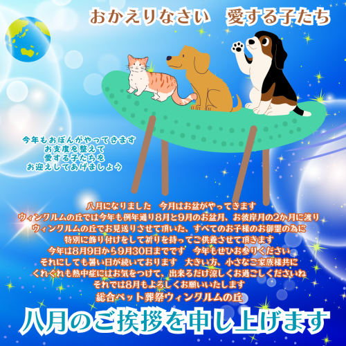 2025年8月のご挨拶.png